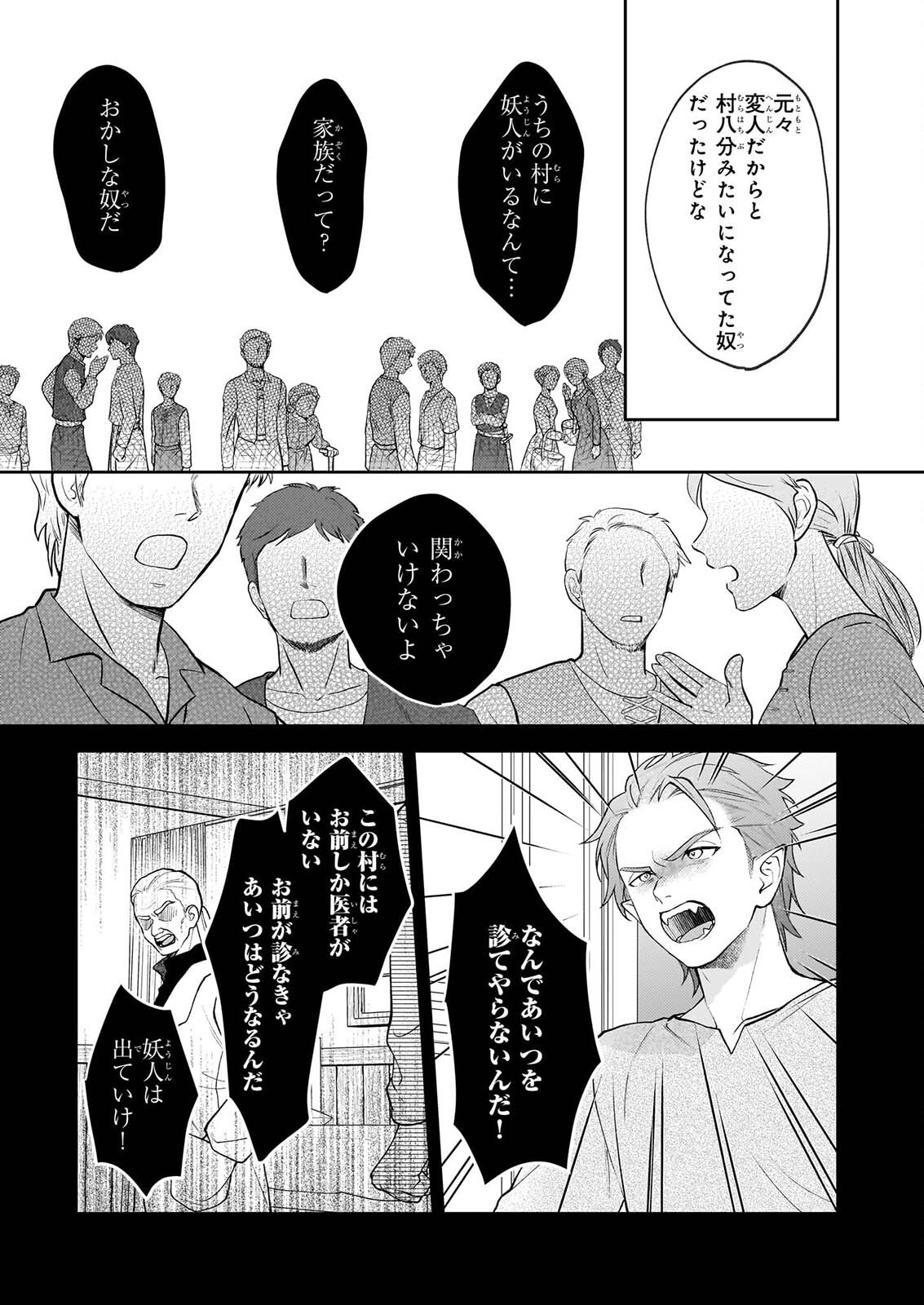 KIMI GA UTAU KUSURI RENKA Chapter 17.2 page 3 - nihonkuni.com