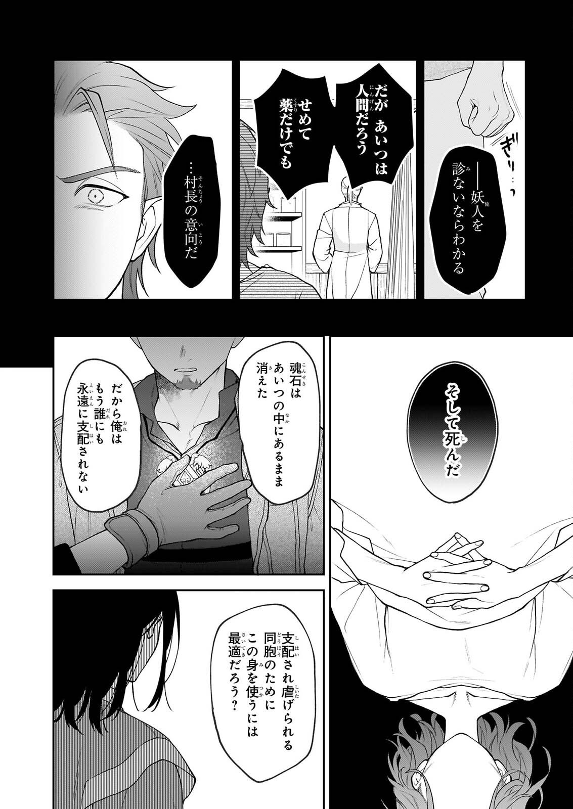 KIMI GA UTAU KUSURI RENKA Chapter 17.2 page 4 - nihonkuni.com
