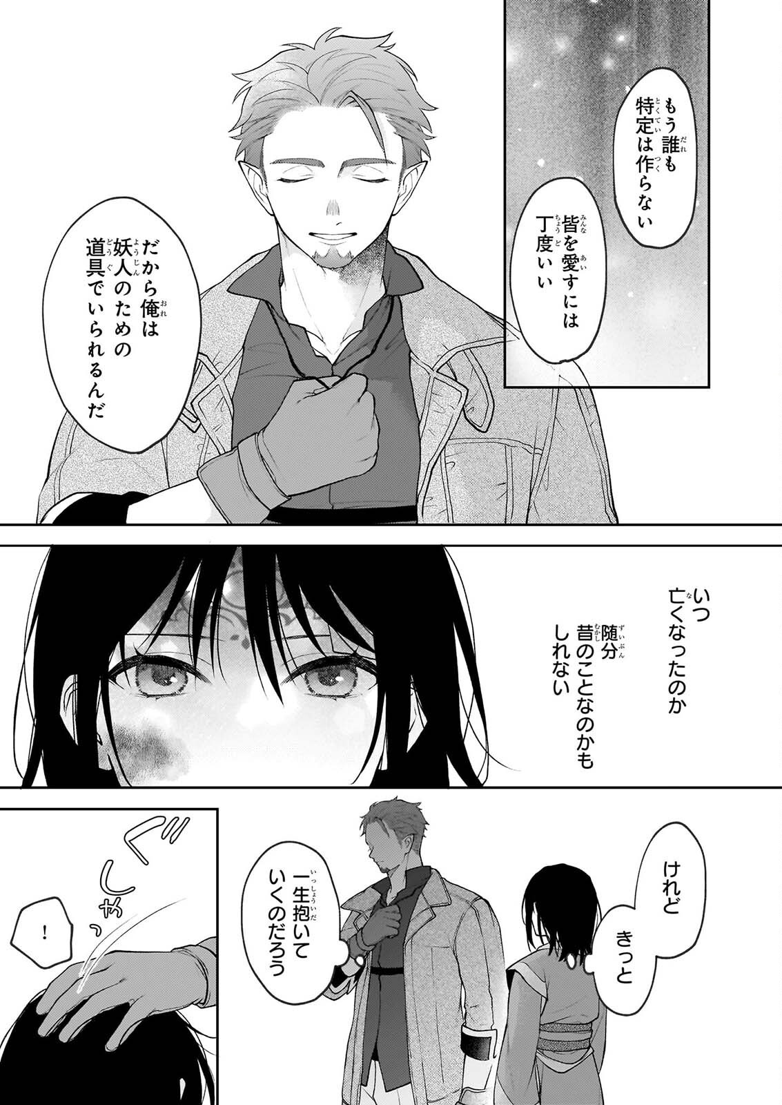 KIMI GA UTAU KUSURI RENKA Chapter 17.2 page 5 - nihonkuni.com