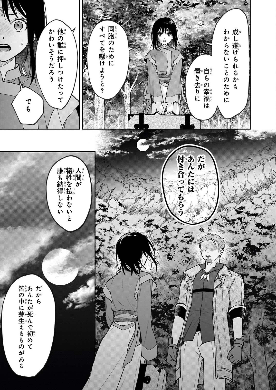 KIMI GA UTAU KUSURI RENKA Chapter 17.2 page 7 - nihonkuni.com
