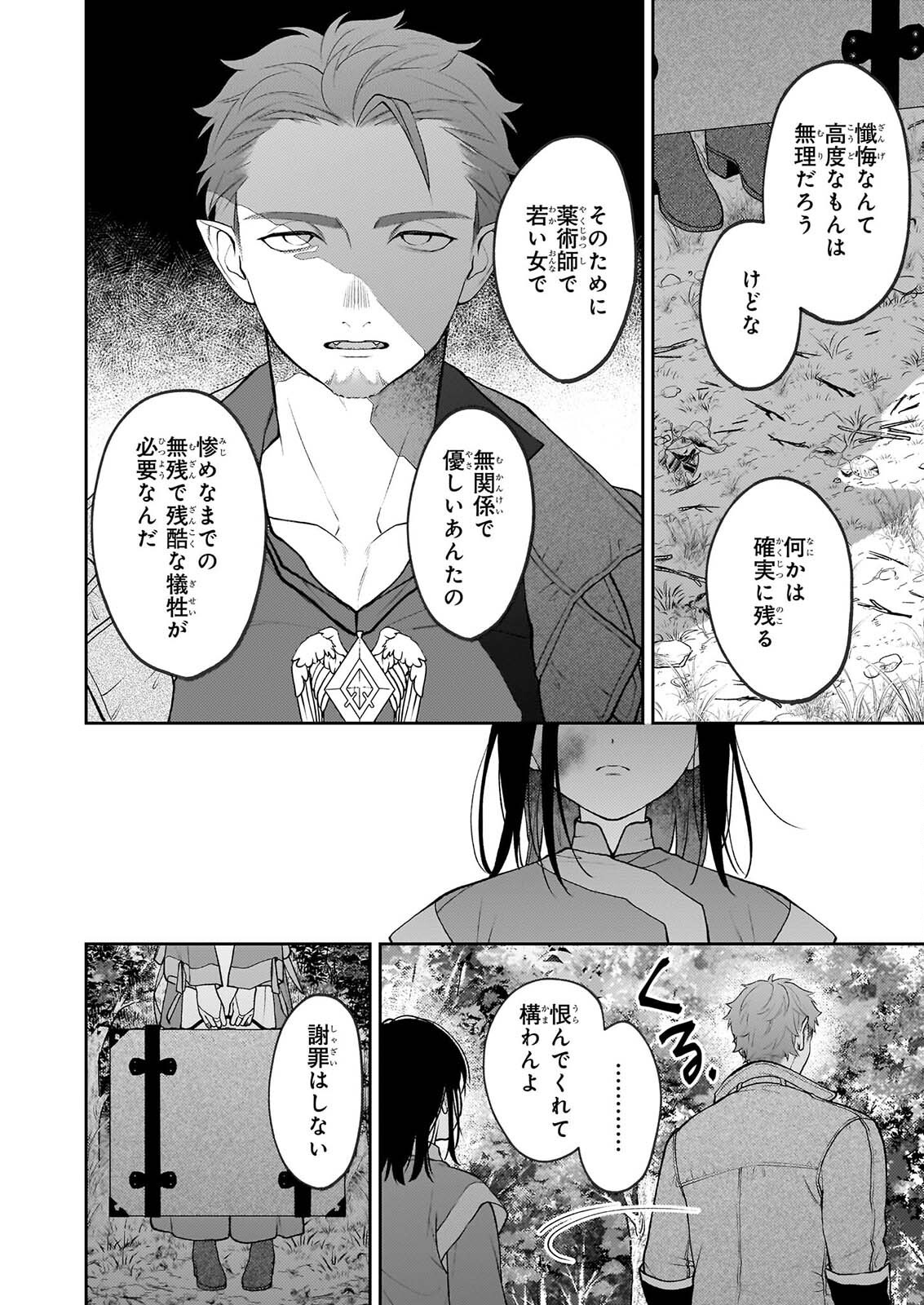 KIMI GA UTAU KUSURI RENKA Chapter 17.2 page 8 - nihonkuni.com