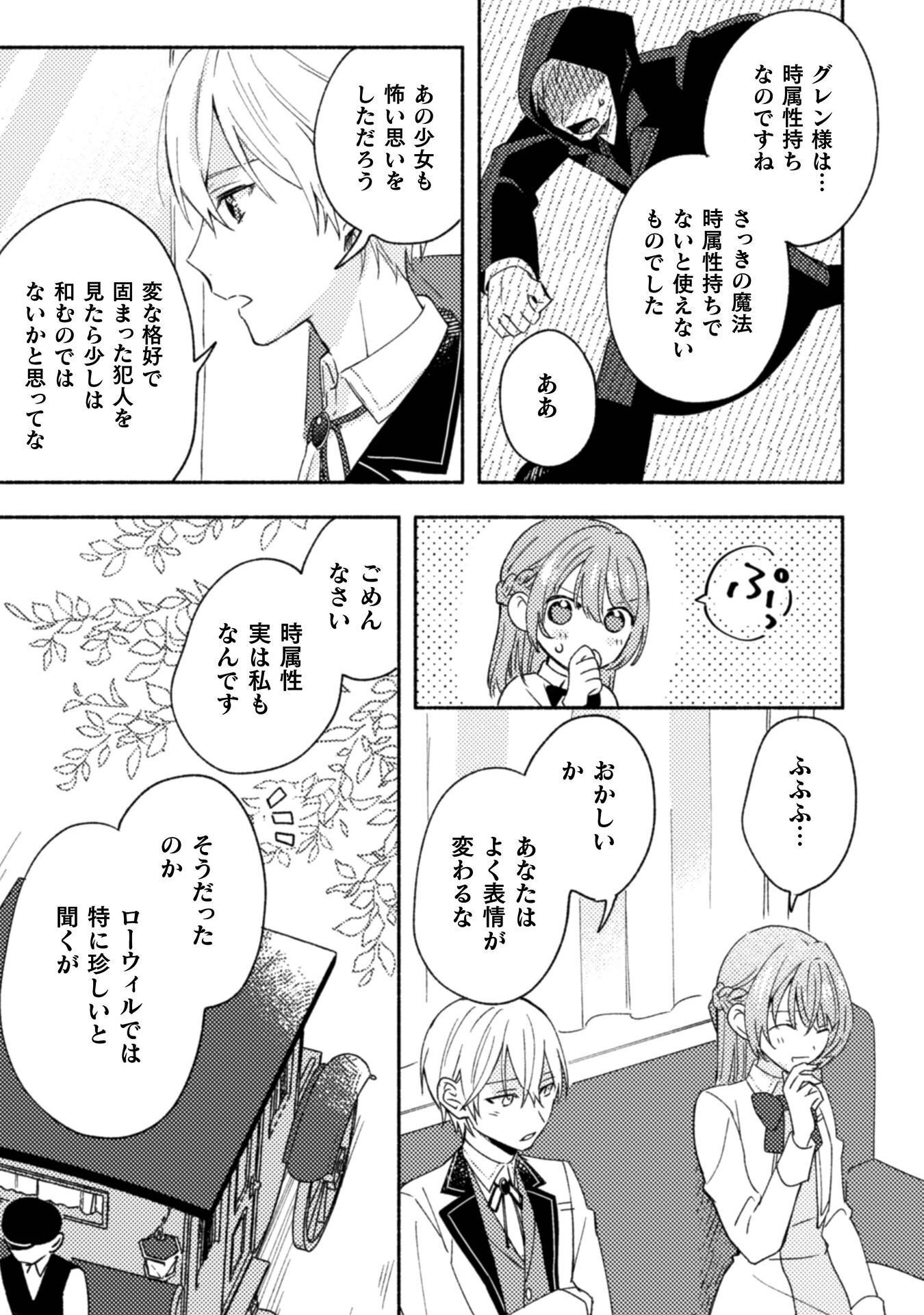 Read YARINAOSERU MITAI NO DE, KONDOKOSO AKOGARE NO JIJO WO MEZASHIMASU (MANGA) Chapter 10 [High Quality / Full] - Page 11 - nicomanga.net