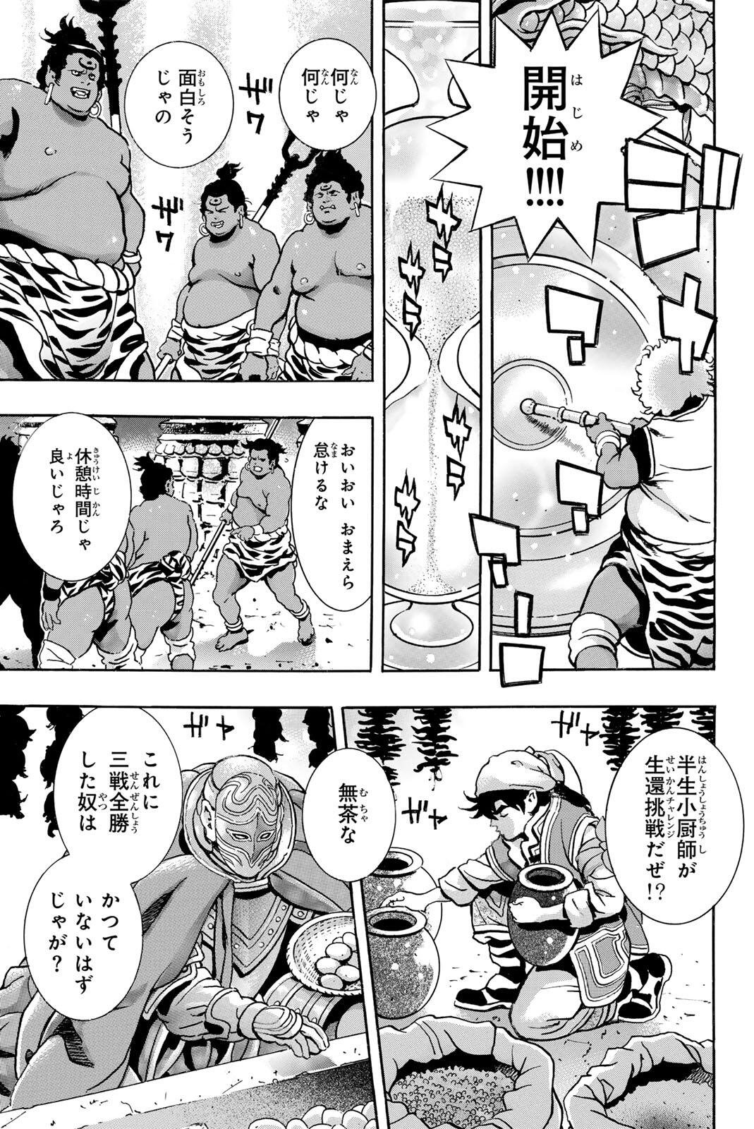 Read CHUUKA ICHIBAN! KIWAMI - RAW Chapter 201 [High Quality / Full] - Page 11 - nicomanga.net