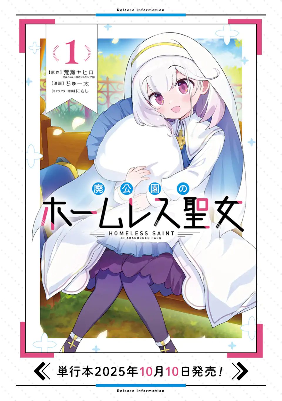 Read HAI KOUEN NO HOMELESS SEIJO Chapter 8.2 [High Quality / Full] - Page 11 - nicomanga.net