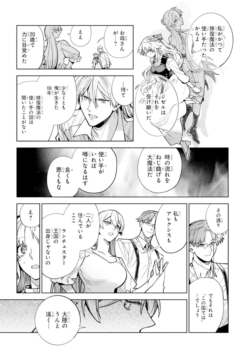 Read IE KARA NIGEDA SHITAI WATASHI GA, UKKARI AKOGARE NO DAI MAHOU TSUKAI-SAMA O KATTE SHIMATTARA Chapter 40.1 [High Quality / Full] - Page 11 - nicomanga.net
