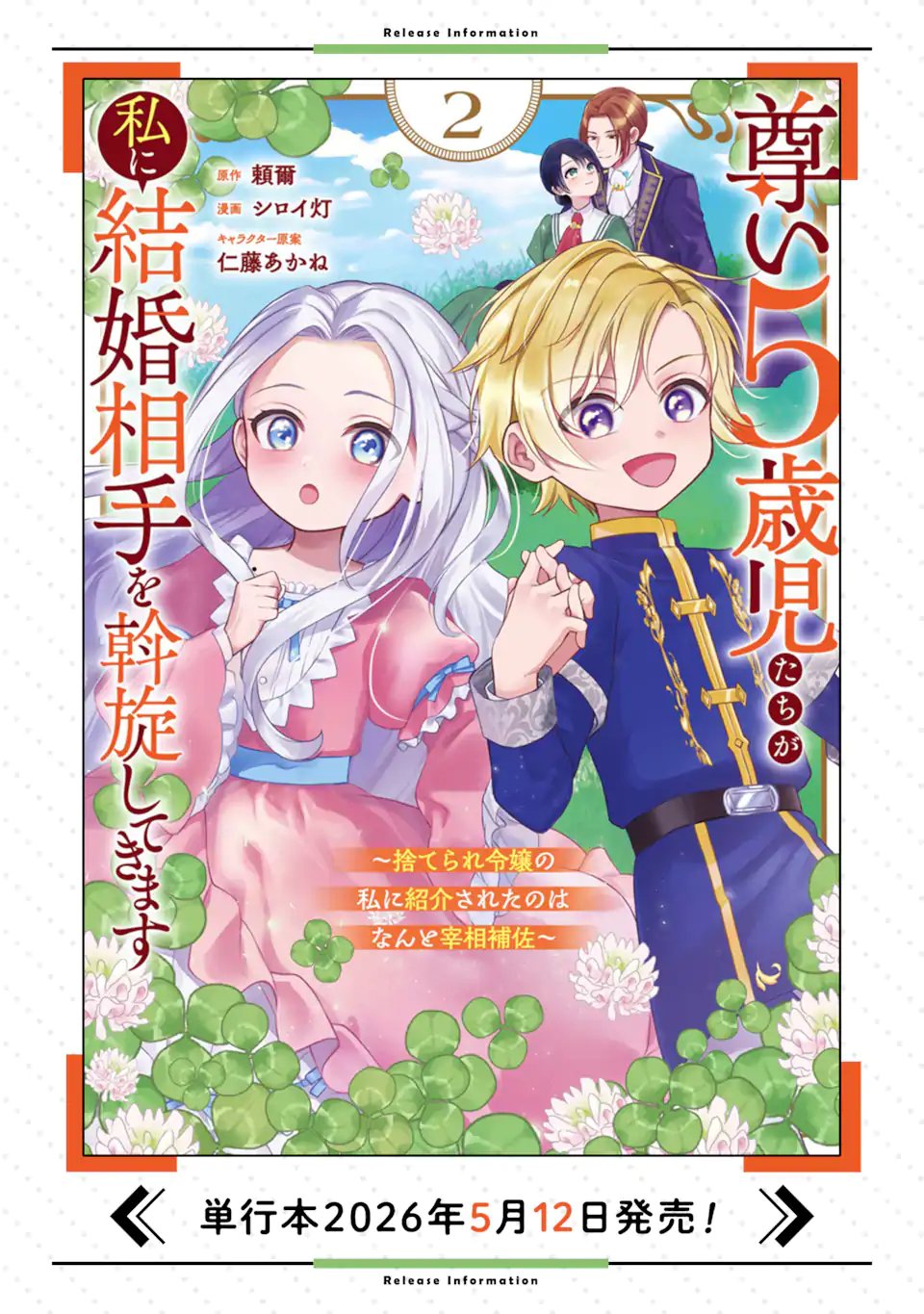 Read TOUTOI 5-SAI-TACHI GA WATASHI NI KEKKON AITE WO ASSEN SHITE KIMASU ~SUTERARE REIJOU NO WATASHI NI SHOUKAI SARETA NO WA NANTO SAISHO HOSA~ RAW Chapter 10.3 [High Quality / Full] - Page 11 - nicomanga.net