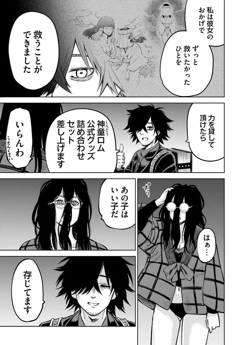 Read MIERUKO-CHAN - RAW Chapter 71 [High Quality / Full] - Page 11 - nicomanga.net