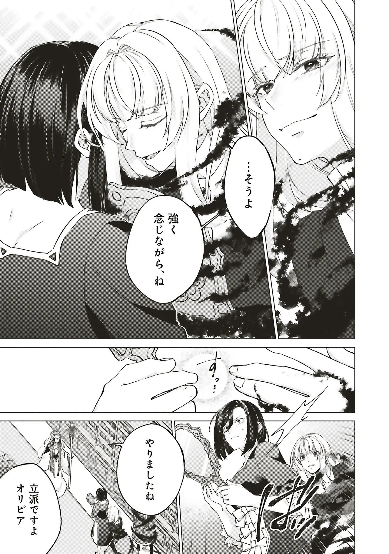 Read SEIJO NI NARU NO DE NIDOUME NO JINSEI WA KATTE NI SASETE MORAIMASU ~OUTAISHI WA, ZENSEI DE WATASHI WO FUTTA KOIBITO DESHITA~ - RAW Chapter 31.2 [High Quality / Full] - Page 11 - nicomanga.net