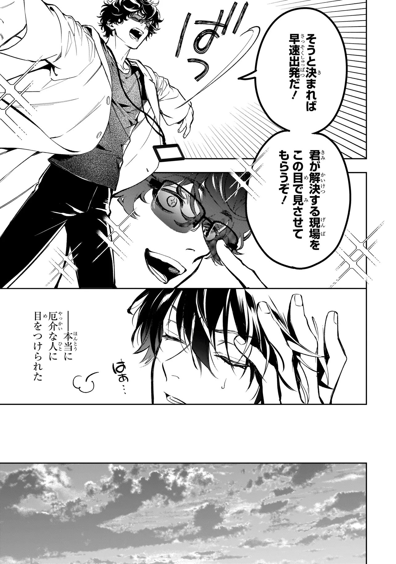SHINREI TANTEI YAKUMO INITIAL FILE SHIKOU NO BAIASU - RAW Chapter 2.1 - Page 11