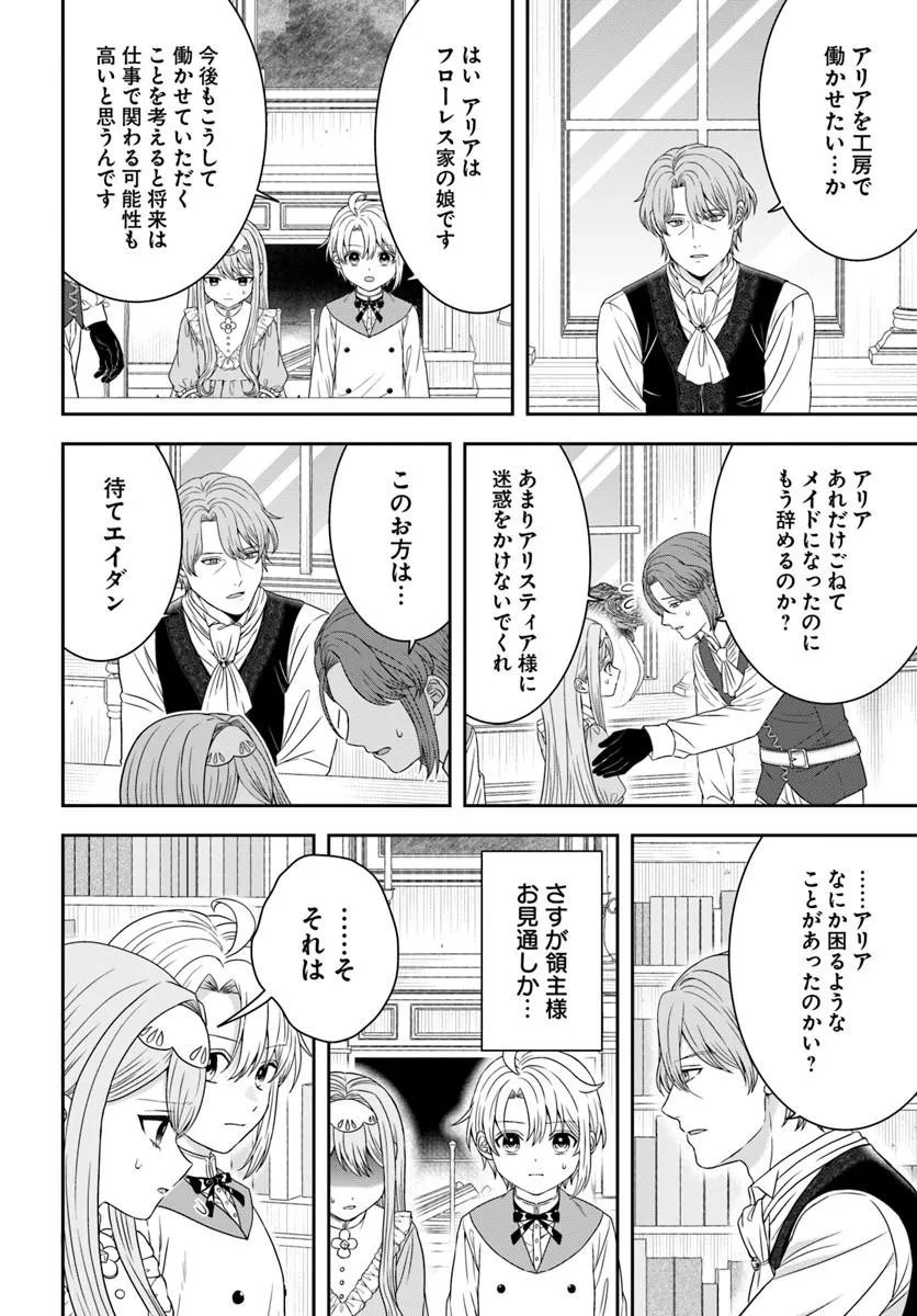 ISEKAI GOHAN MUSO SKILL TO ZENSEI NO CHISHIKI WO TSUKATTE, OBEI KAIKAKU HAJIMEMASU! Chapter 17.2 - Page 11