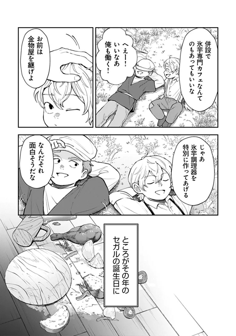 BOUKENSHA SAKABA NO RYOURIJIN Chapter 15.3 - Page 11