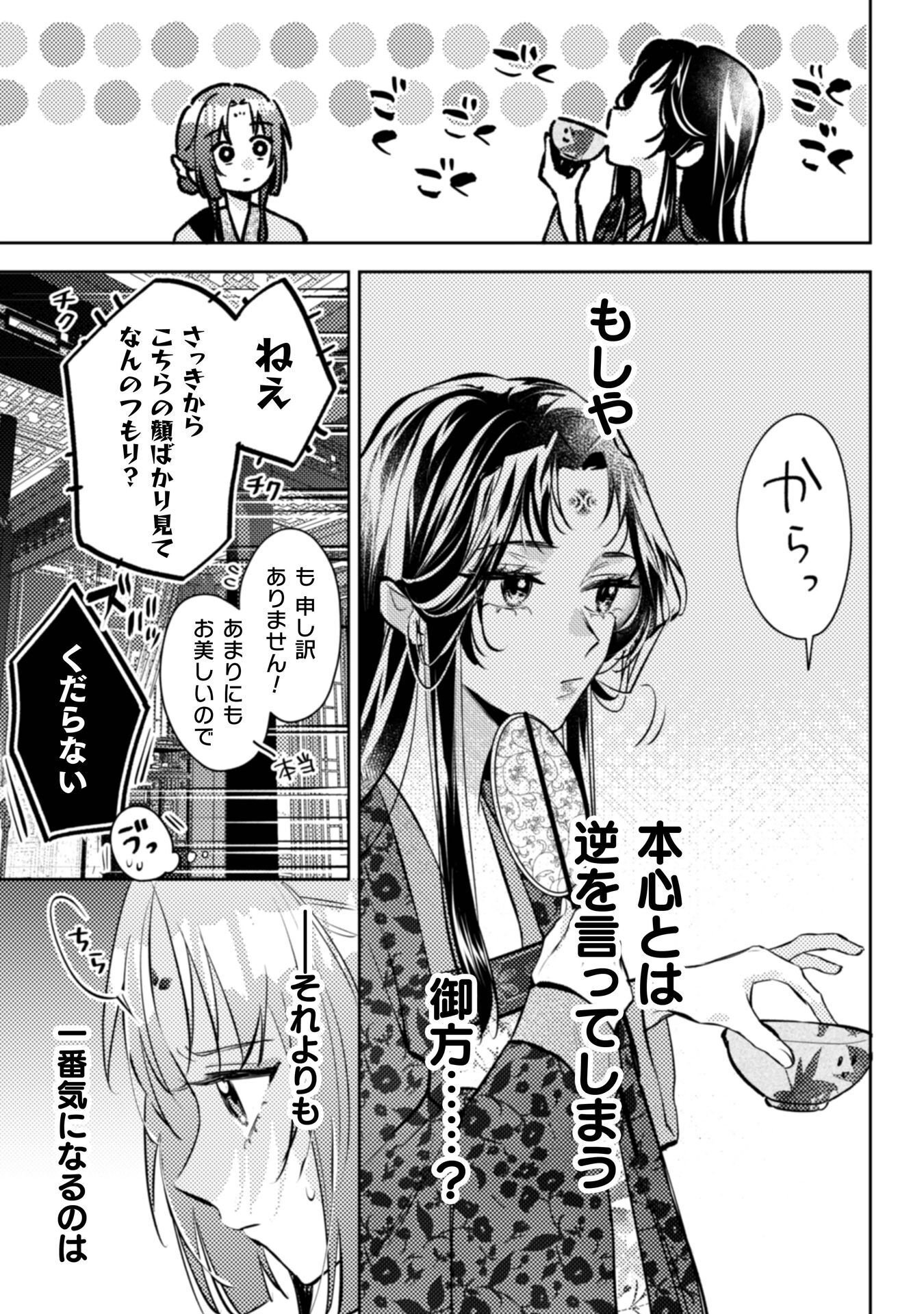 SHICHIJUUNIKOU NO KUNI NO KOUKYUU YAKUZENI ~MINARAI TOUSENNYO DESUGA, MOFU MOFU-TACHI TO OKISAKI-SAMA NO MONDAI WO KAIKETSU SHIMASU~ RAW Chapter 8 - Page 10