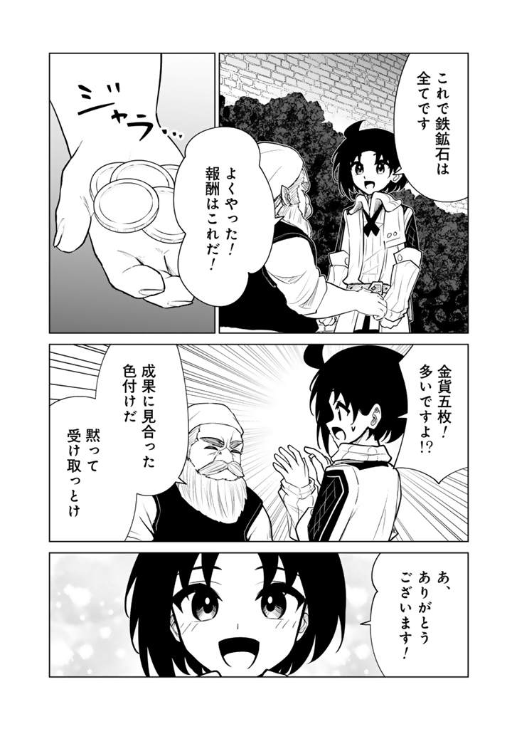 Read MOFUMOFU TO ISEKAI BOUKEN MESHI Chapter 22.2 [High Quality / Full] - Page 11 - nicomanga.net