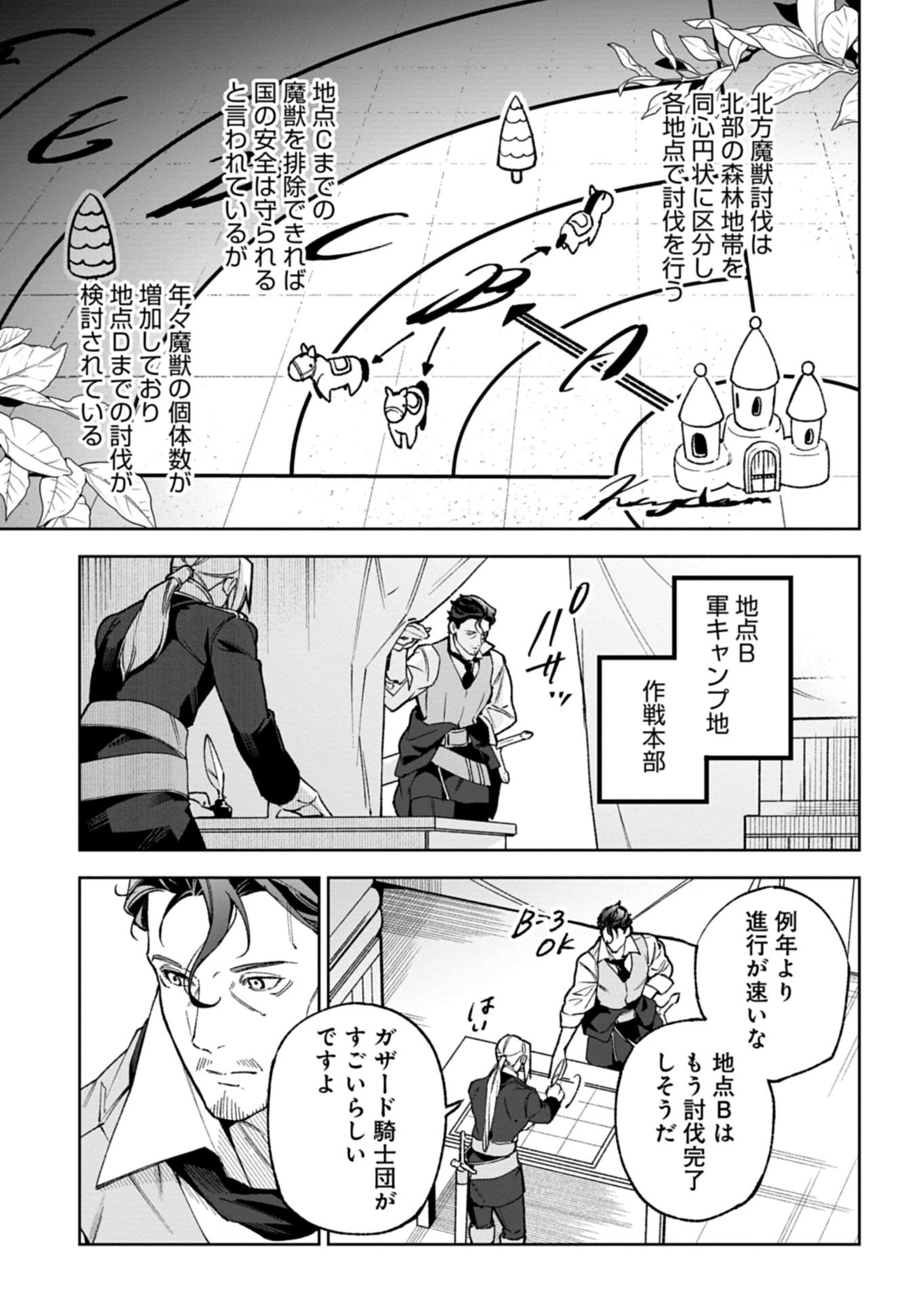 Read FUTAGO NO IMOUTO NI KOROSARETA ANE, NIDOME NO JINSEI WA HATSUKOI NO IKEOJI OUTEI NI FULL BET SHIMASU! Chapter 3.1 [High Quality / Full] - Page 11 - nicomanga.net