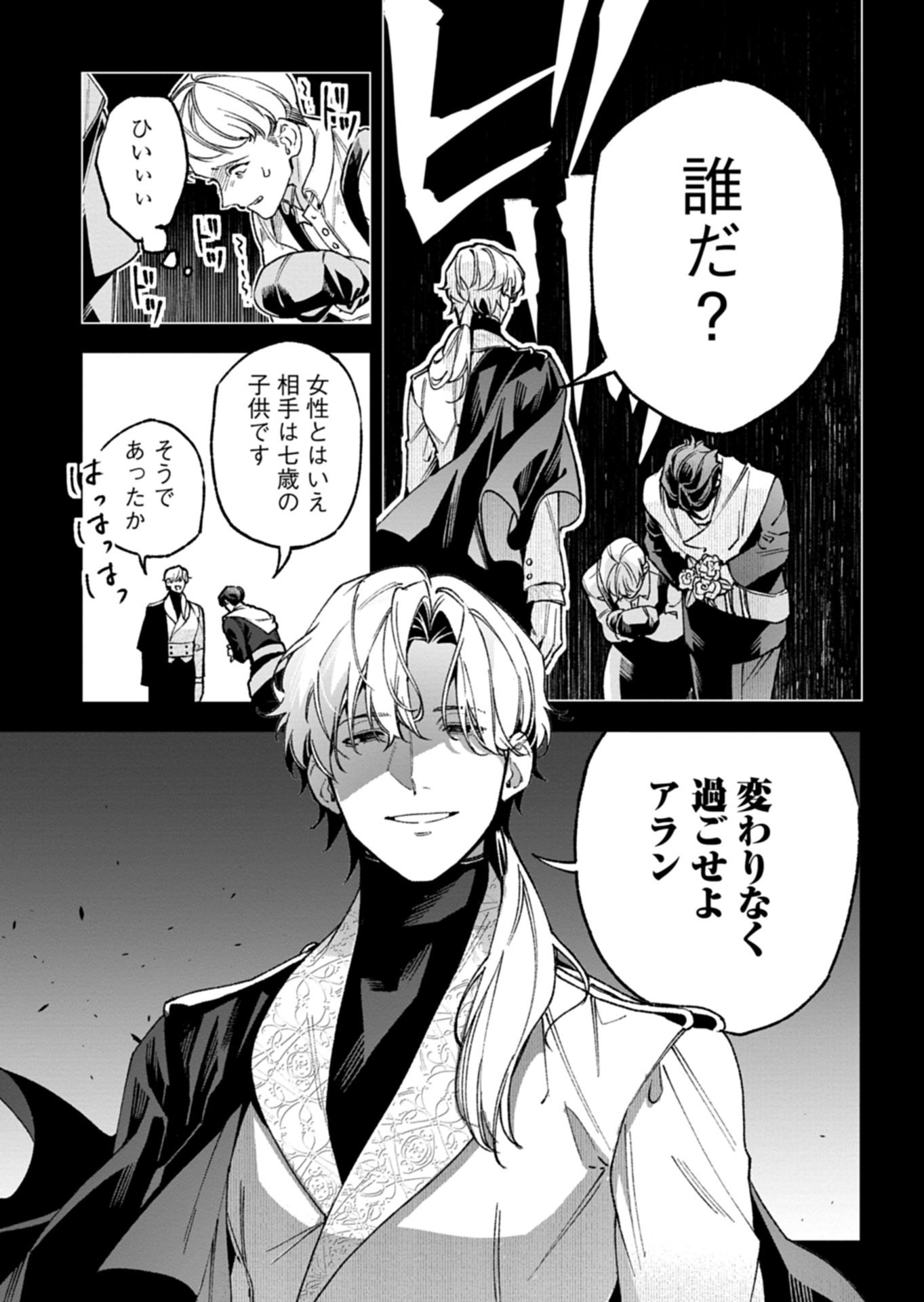 Read FUTAGO NO IMOUTO NI KOROSARETA ANE, NIDOME NO JINSEI WA HATSUKOI NO IKEOJI OUTEI NI FULL BET SHIMASU! Chapter 3.2 [High Quality / Full] - Page 11 - nicomanga.net