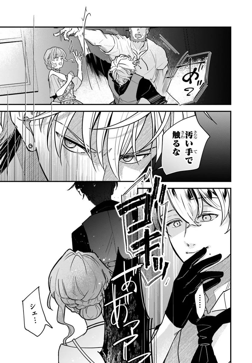 Read MEGAMI KARA ATAERARETA YOMEI ICHINEN DE YAMIOCHI YOTEI NO KONYAKUSHA WO SUKUIMASU Chapter 5.1 [High Quality / Full] - Page 11 - nicomanga.net