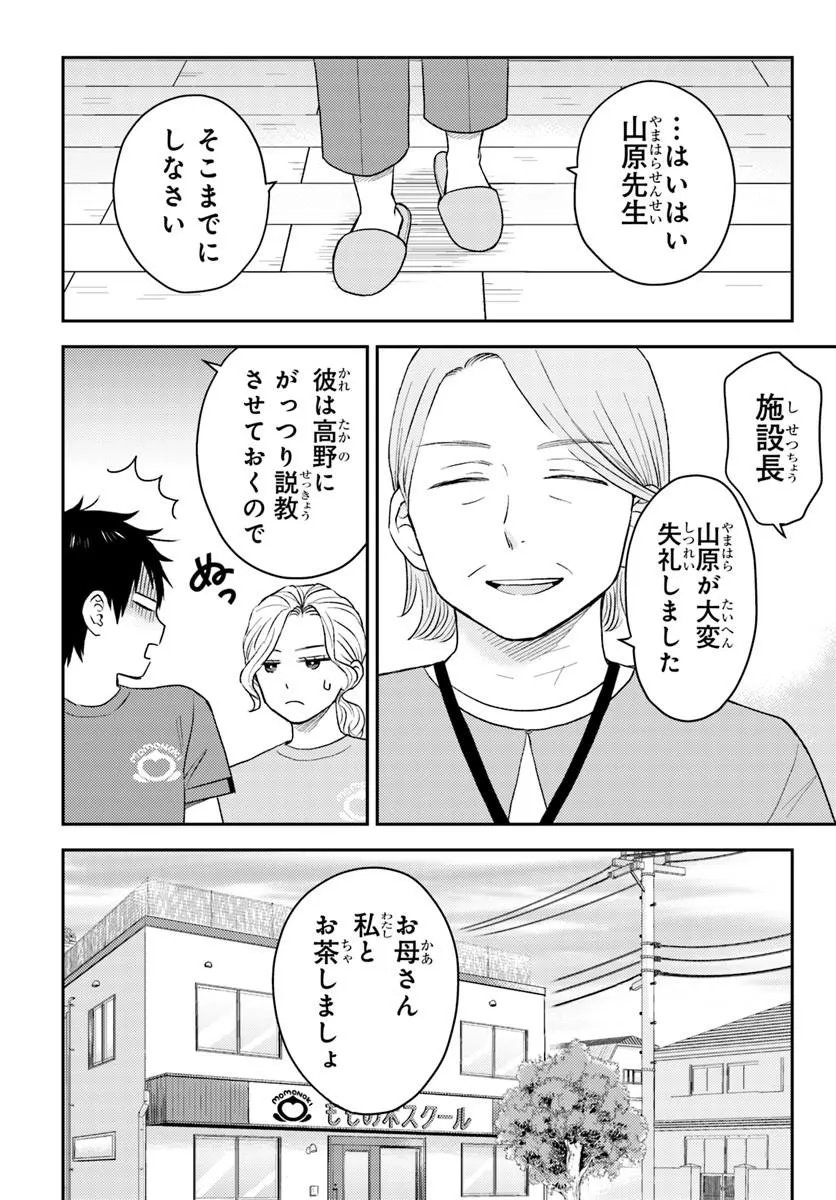ESPRESSO COLA ~JIDOU HATTATSU SHIEN MOMO NO KI SCHOOL~ Chapter 4.3 - Page 11