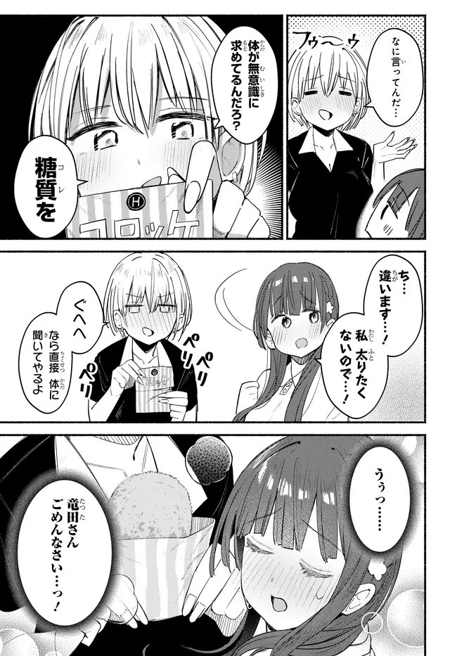 Read MUTTSUKO, SEI WO TSUKEMASU! Chapter 6 [High Quality / Full] - Page 11 - nicomanga.net