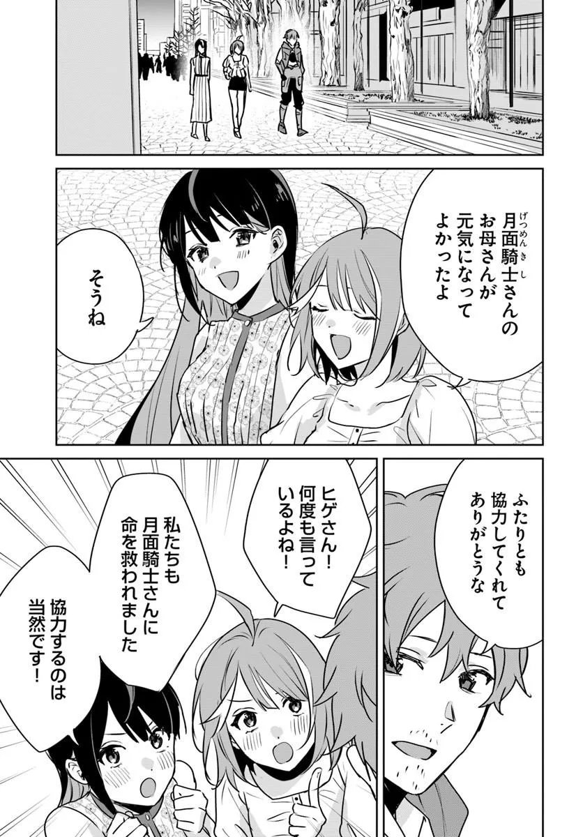 JUUSHO FUTEI CAMPER WA DUNGEON DE NONBIRI TO KURASHITAI: KIKEN NA SHINSOU MONSTER MO ORE NI TOTTE WA SHOKUZAI DESU Chapter 11.1 - Page 11