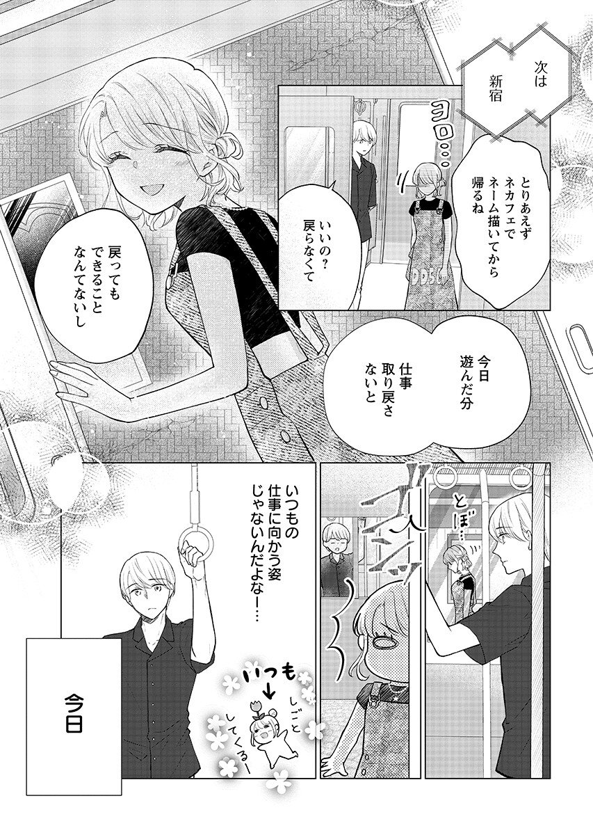 CHERRY & CHERRY Chapter 6.1 - Page 11