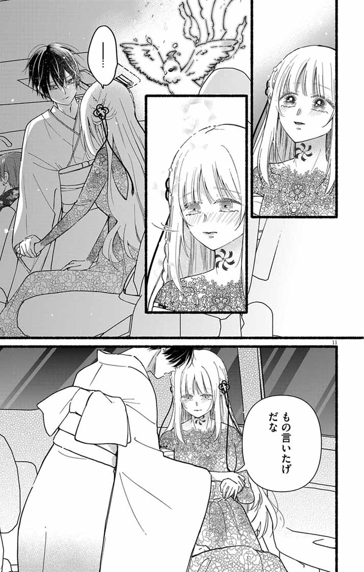 Read MINIKUI KOTORI NO KONYAKU Chapter 2 [High Quality / Full] - Page 11 - nicomanga.net