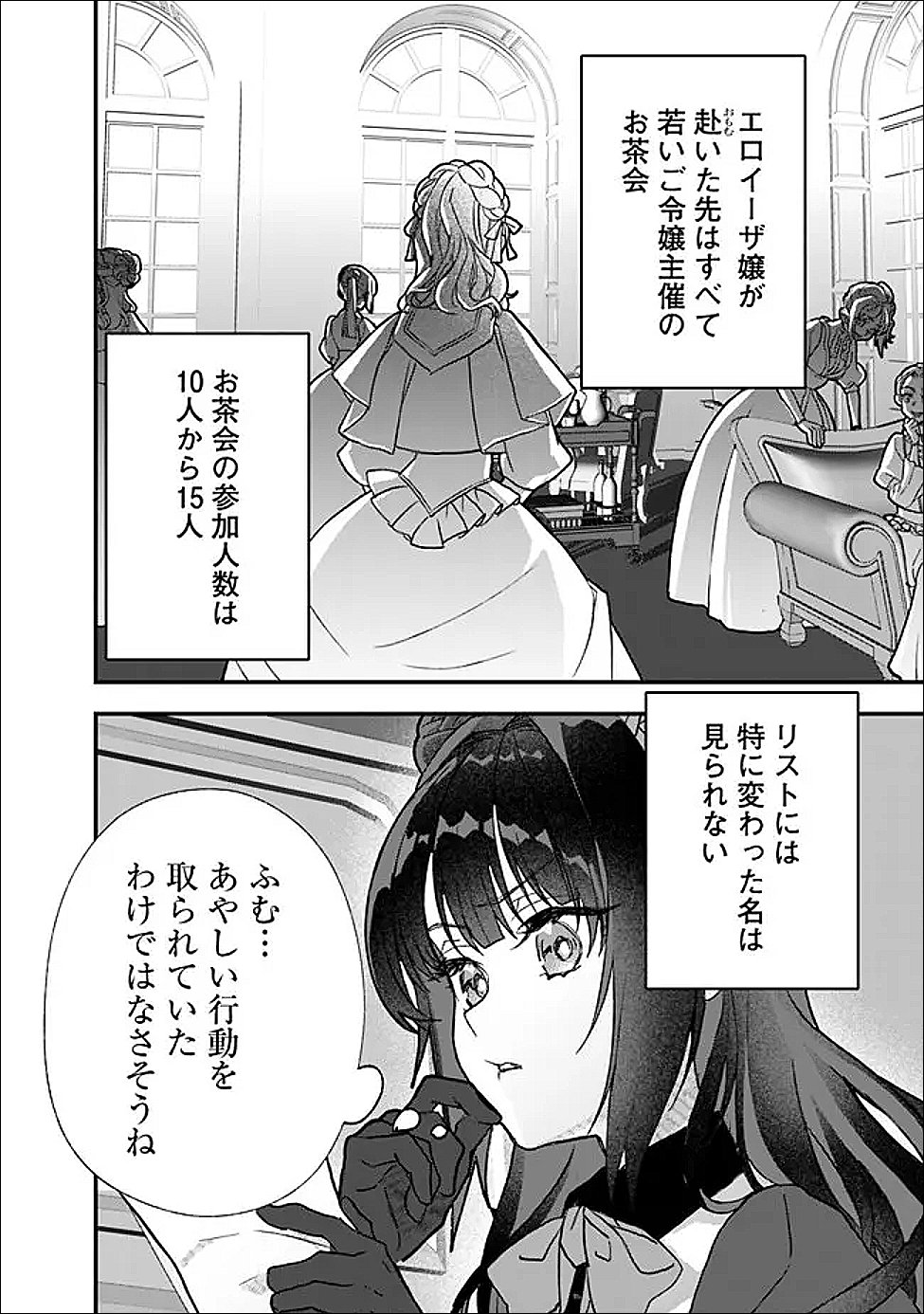 DENKA, CHITTO HITOKOTO YOROSHII DESU KA? ~MUNOU NA AKUJO DA TO NONOSHIRARETE KONYAKU HAKI SARESOU DESU GA, SONO MAE NI ANATA NO AKUJI WO ABAKASETE ITADAKIMASU NE!~ RAW Chapter 10.2 page 11 - nihonkuni.com