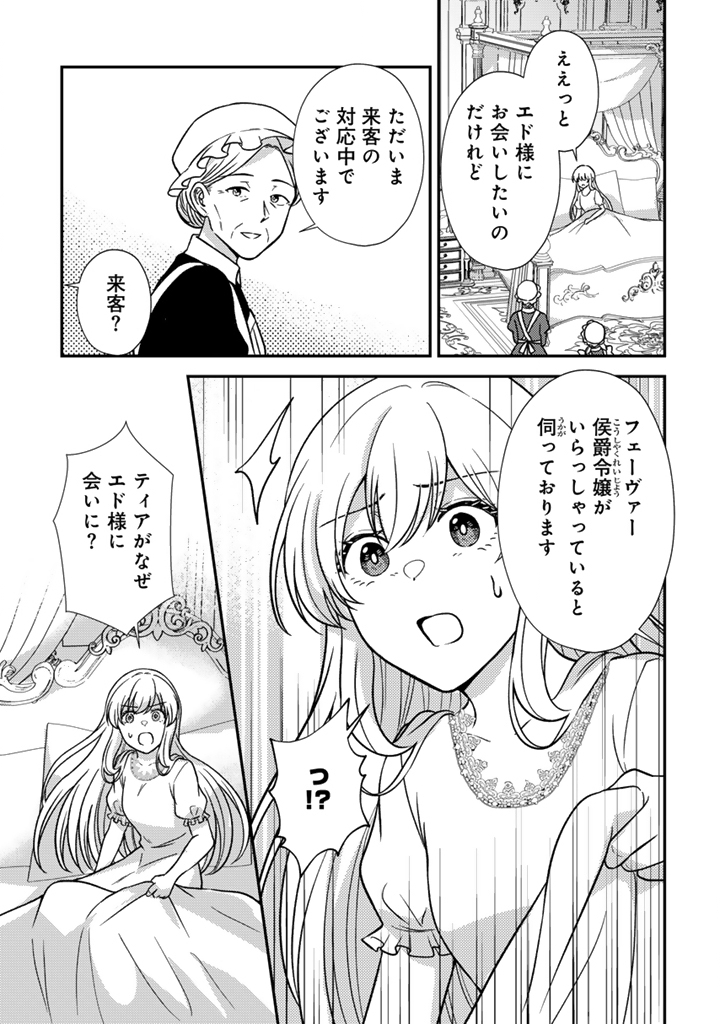 Read YUMEMI NO KOUSHAKU REIJOU WA KONYAKU HAKI WO GOSHOMOU DESU Chapter 8.1 [High Quality / Full] - Page 11 - nicomanga.net