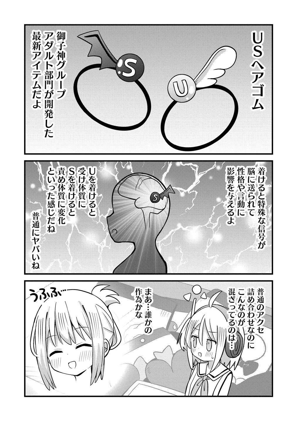 Read MIKOGAMI KAREN NO KAKUSHIGOTO Chapter 12 [High Quality / Full] - Page 11 - nicomanga.net