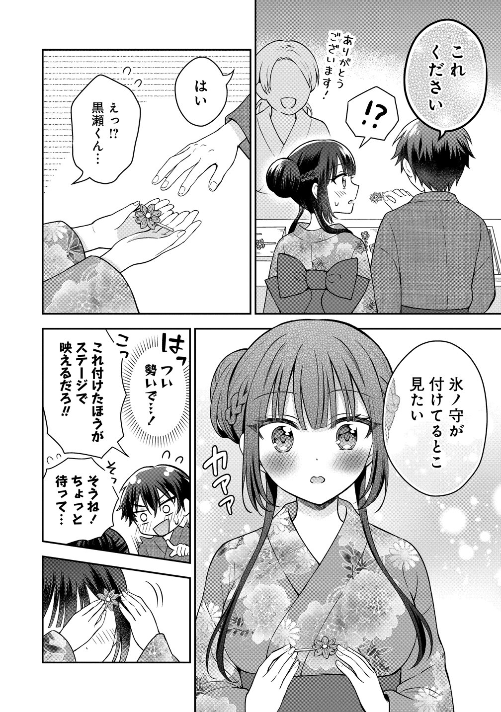 THE "INKYA" GIRL SITTING NEXT TO ME WAS MY FAVORITE SINGER. SING MY SONG Chapter 20 - Page 11