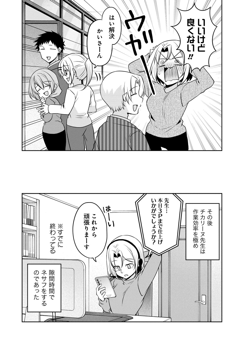 UCHI NO KAISHA NO CHIISAI SENPAI NO HANASHI Chapter 122 page 11 - nihonkuni.com