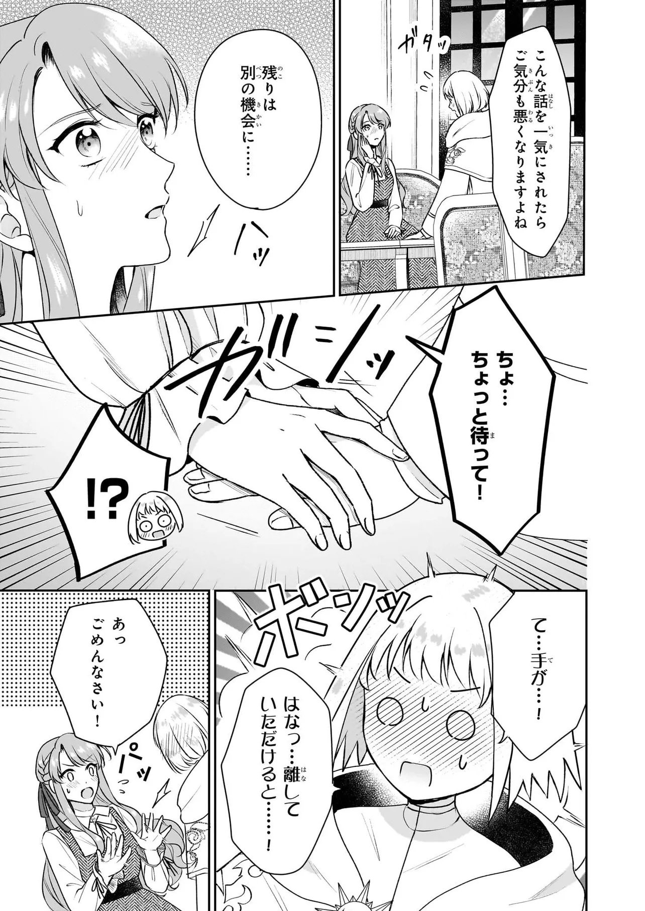 OSANANAJIMI DE AKUMA NA KISHI WA, WATASHI NO KOTO GA DAIKIRAI ～NEW ROUND～ Chapter 5.1 - Page 11