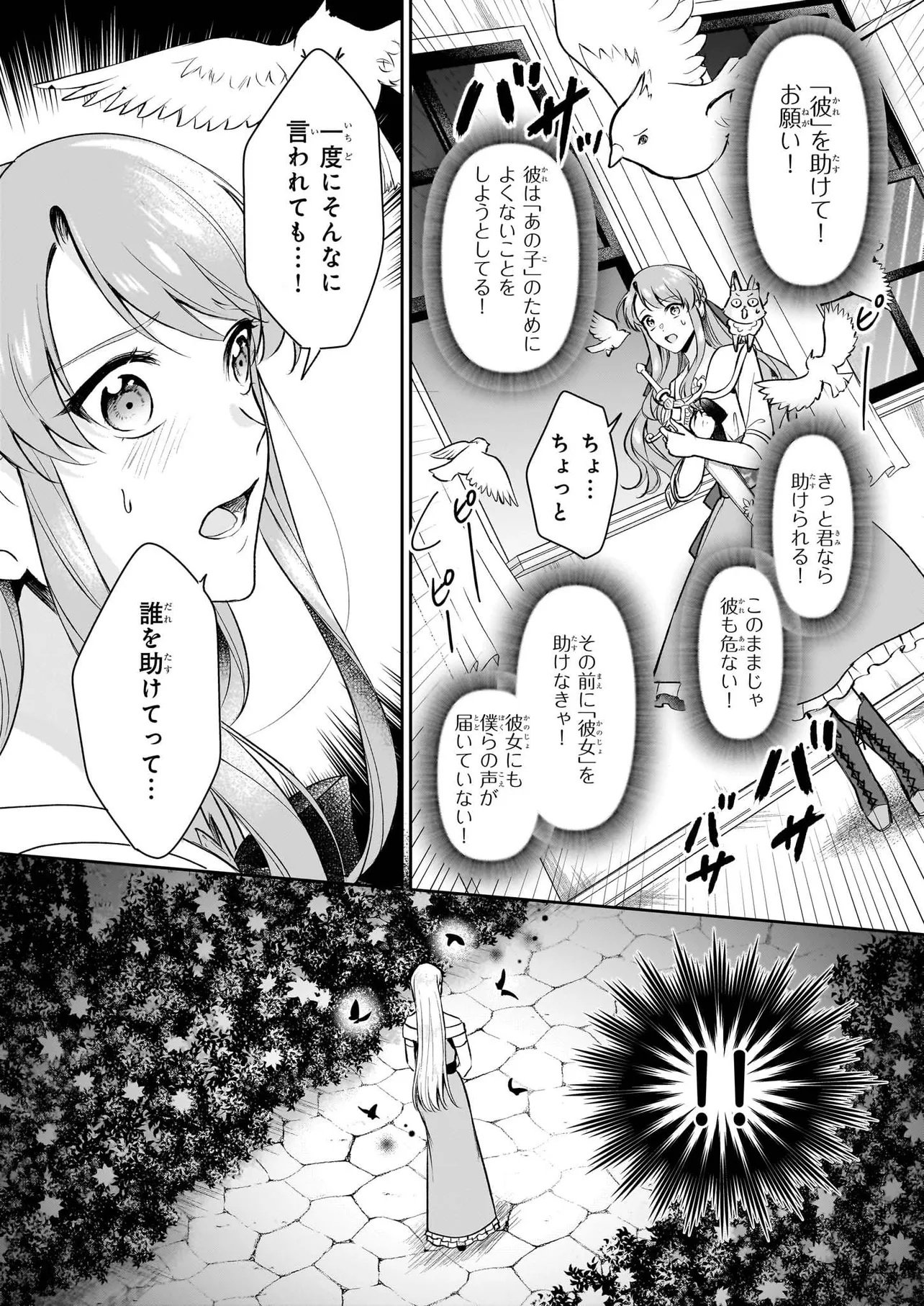 OSANANAJIMI DE AKUMA NA KISHI WA, WATASHI NO KOTO GA DAIKIRAI ～NEW ROUND～ Chapter 5.2 - Page 11
