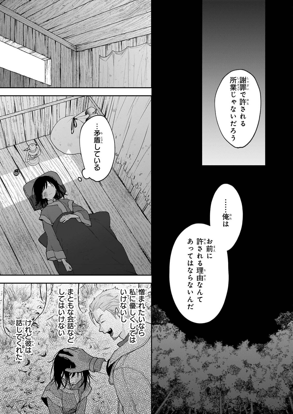 KIMI GA UTAU KUSURI RENKA Chapter 17.2 page 9 - nihonkuni.com