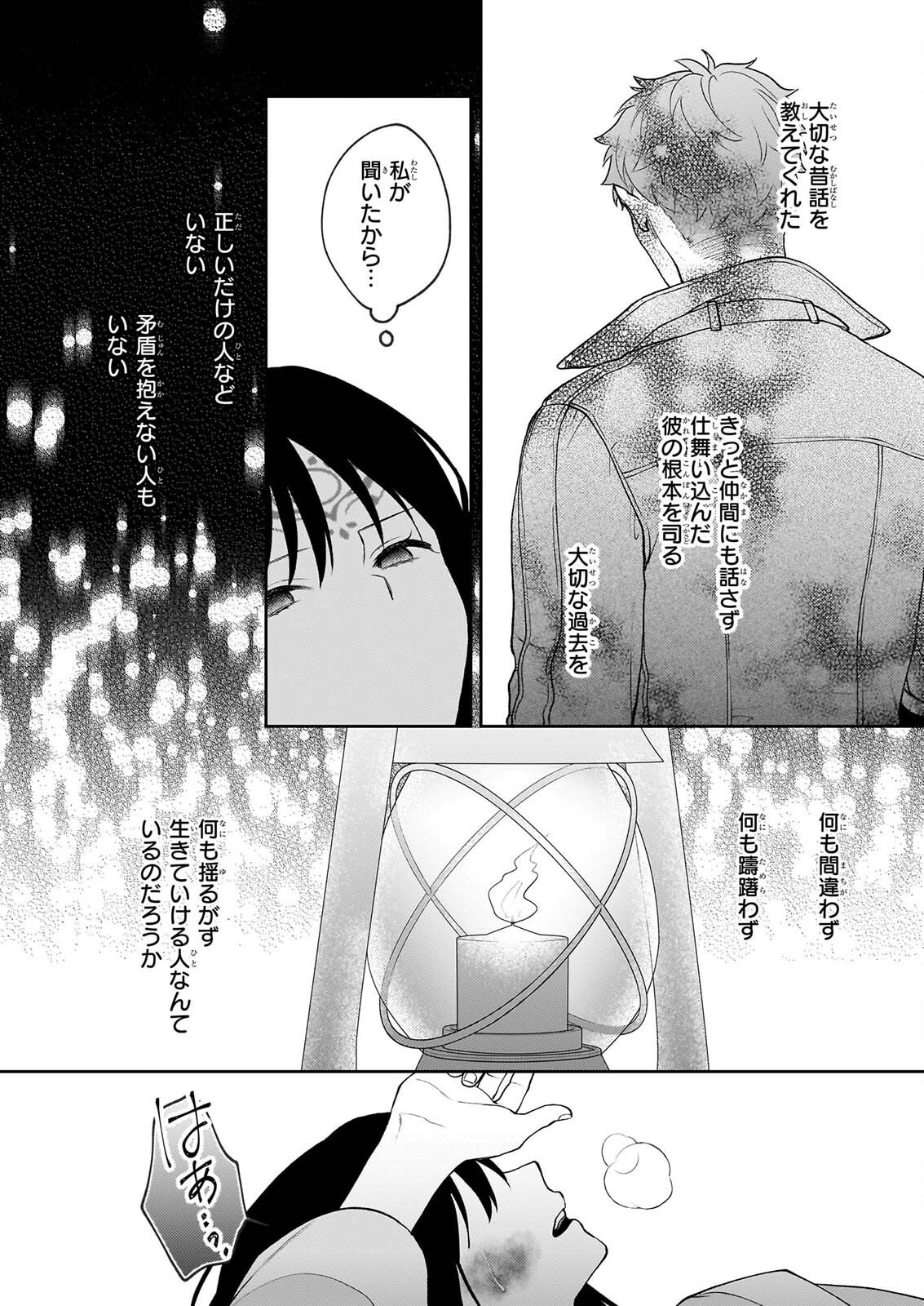 KIMI GA UTAU KUSURI RENKA Chapter 17.2 page 10 - nihonkuni.com
