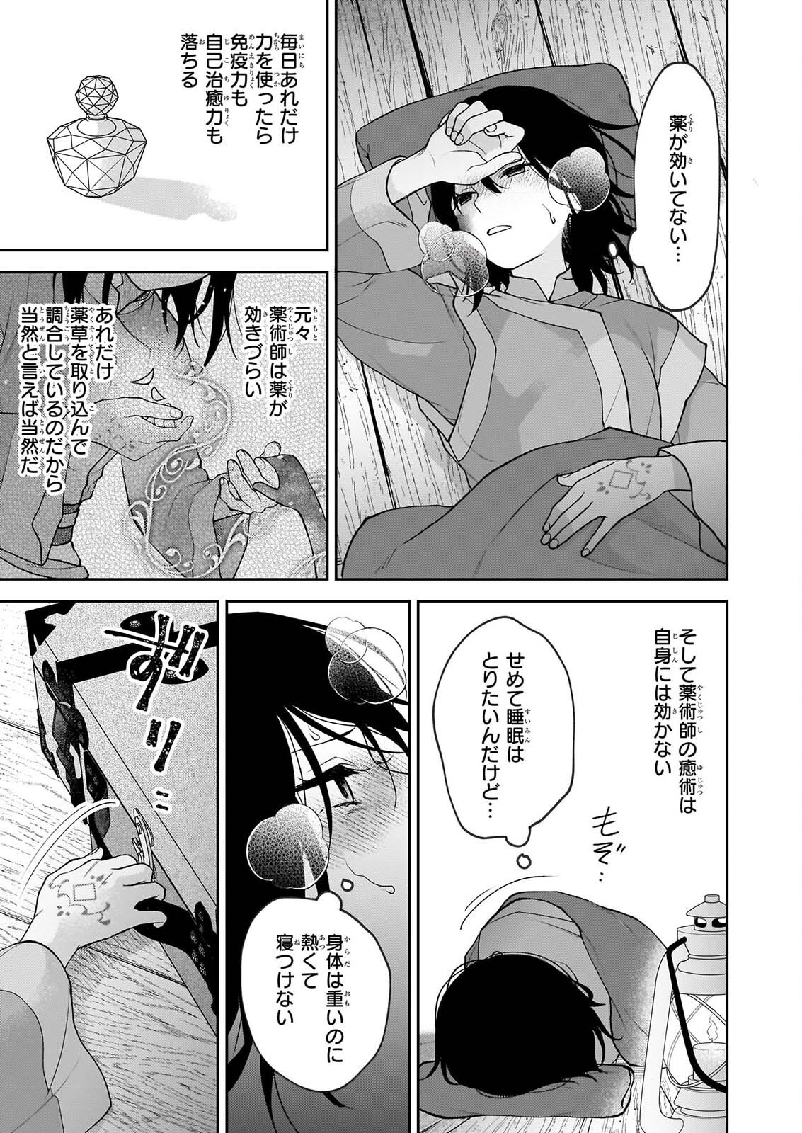 KIMI GA UTAU KUSURI RENKA Chapter 17.2 page 11 - nihonkuni.com