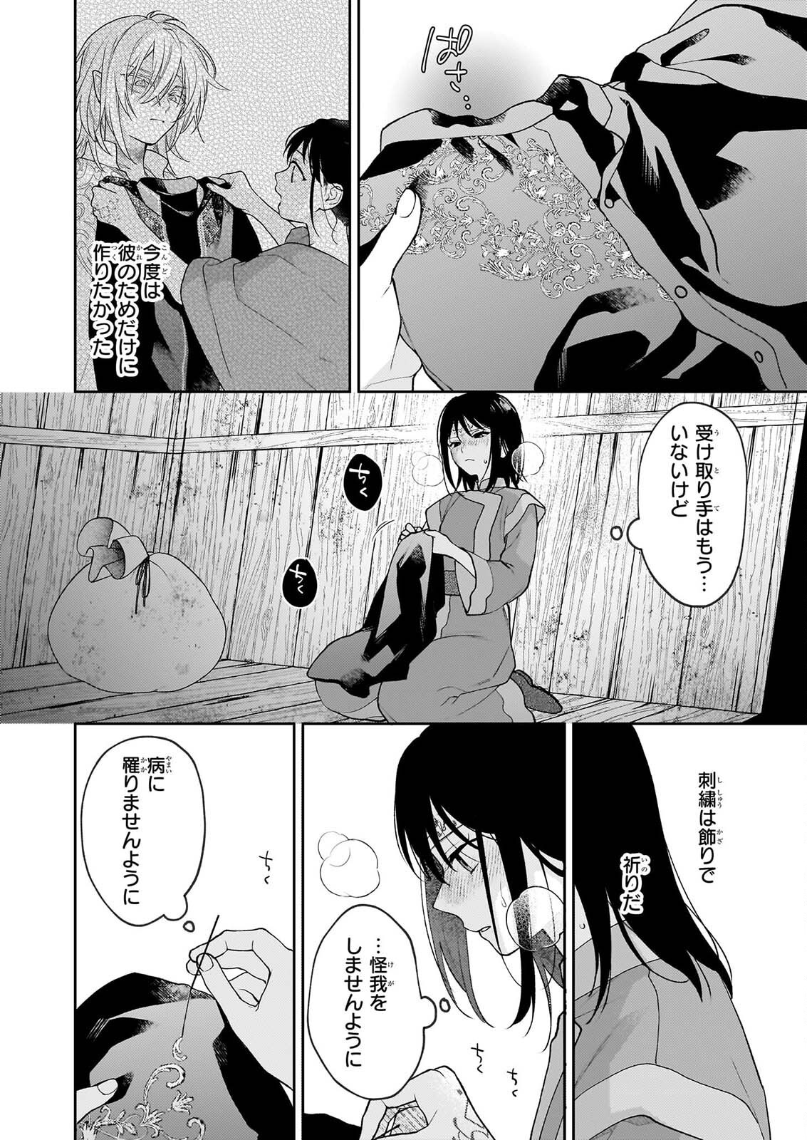 KIMI GA UTAU KUSURI RENKA Chapter 17.2 page 12 - nihonkuni.com