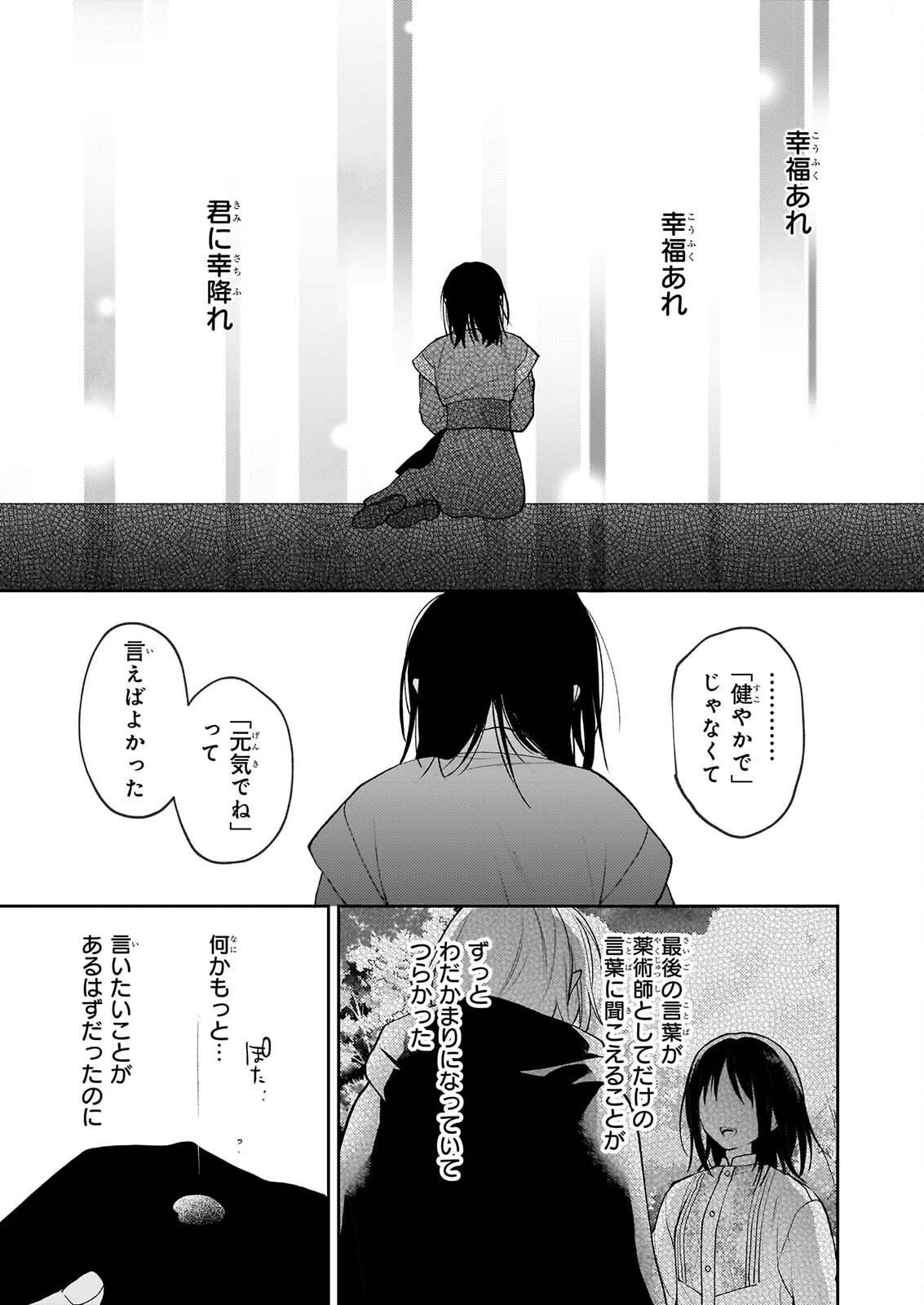 KIMI GA UTAU KUSURI RENKA Chapter 17.2 page 13 - nihonkuni.com