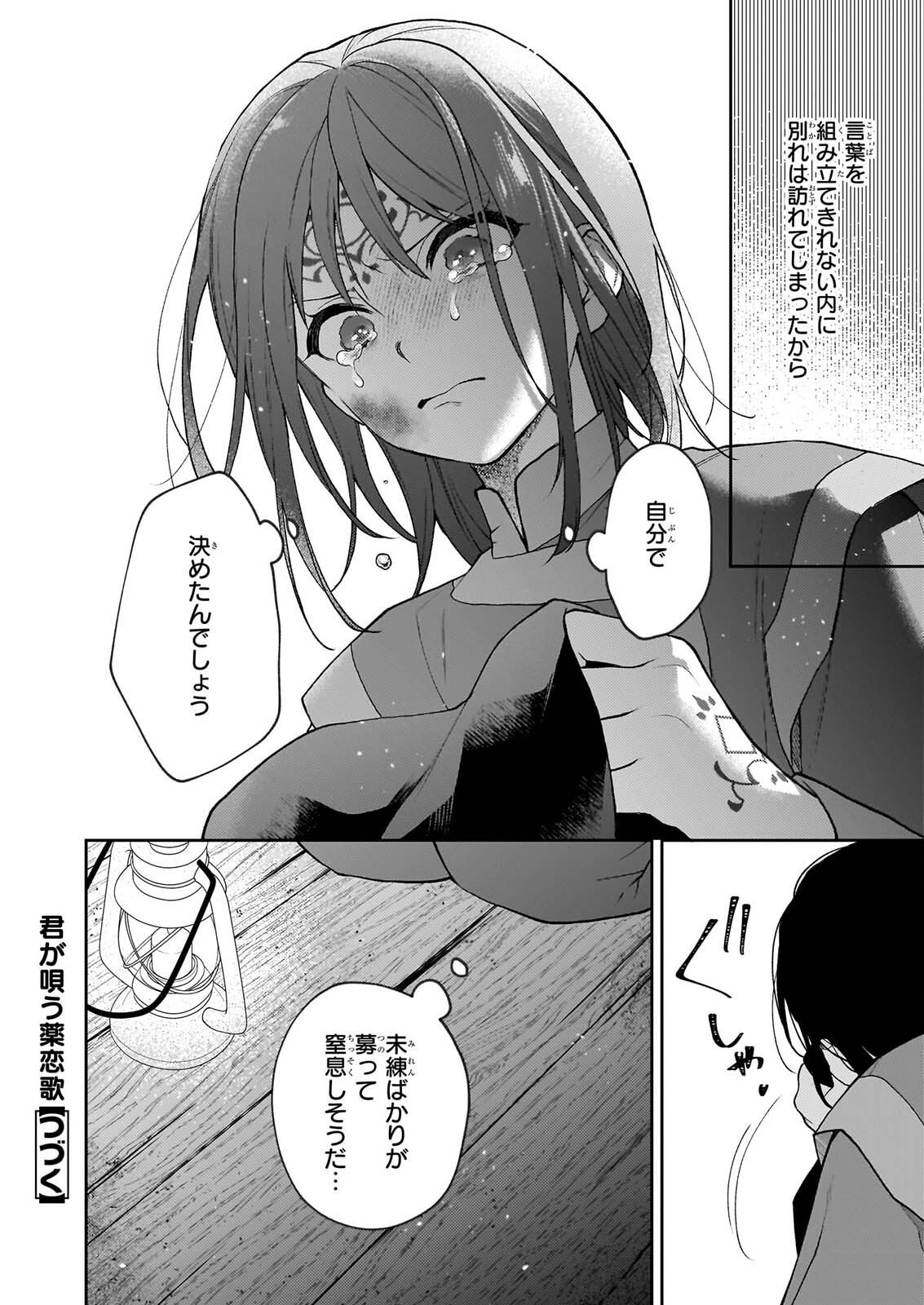 KIMI GA UTAU KUSURI RENKA Chapter 17.2 page 14 - nihonkuni.com
