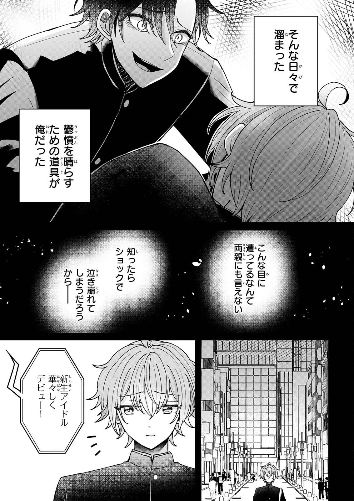 STAR TRAIN: IDOL IKUSEI GAME NO SEKAI DE "OSHI" TO SEISHUN WO YARINAOSHIMASU Chapter 7 page 3 - nihonkuni.com