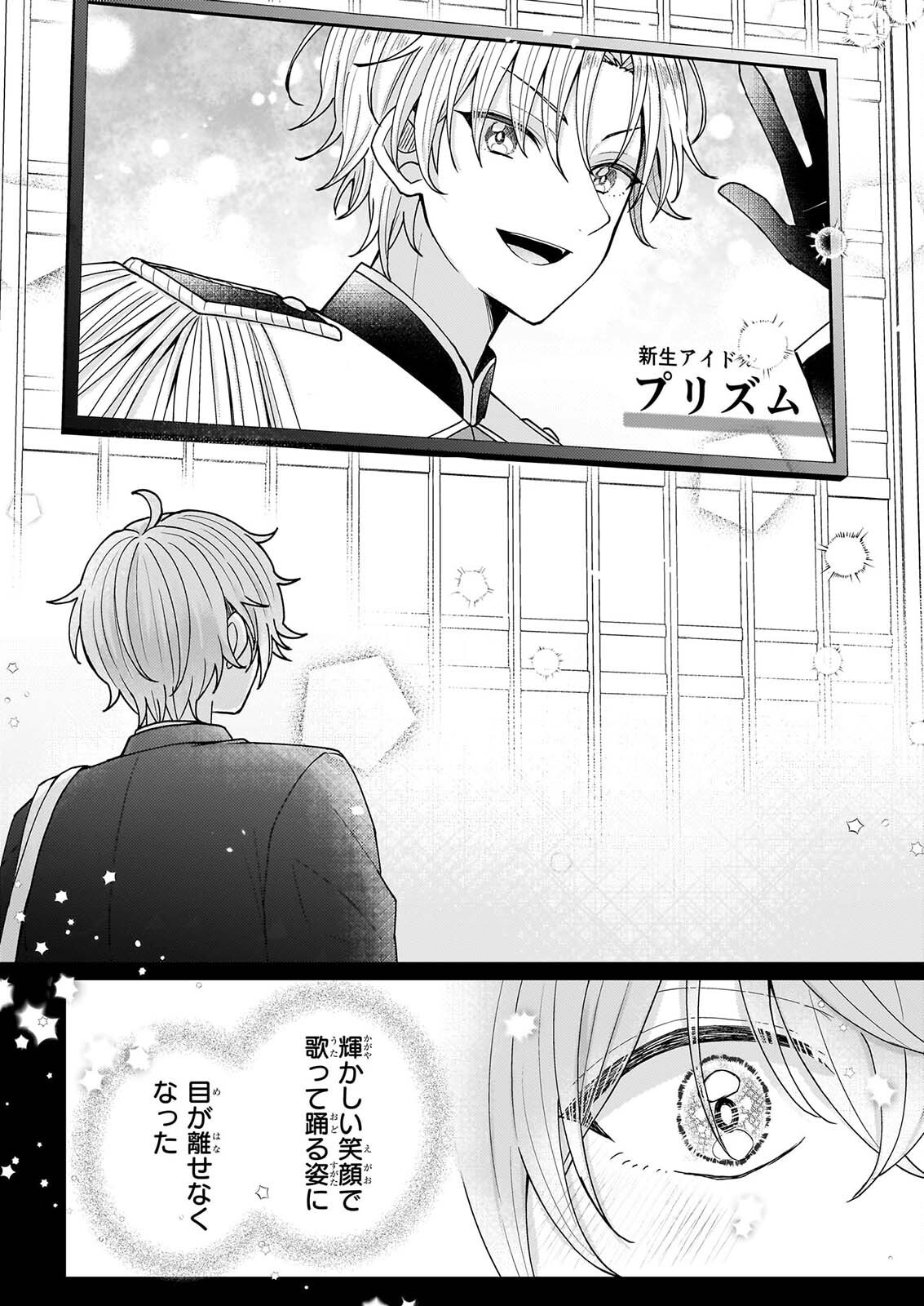 STAR TRAIN: IDOL IKUSEI GAME NO SEKAI DE "OSHI" TO SEISHUN WO YARINAOSHIMASU Chapter 7 page 4 - nihonkuni.com