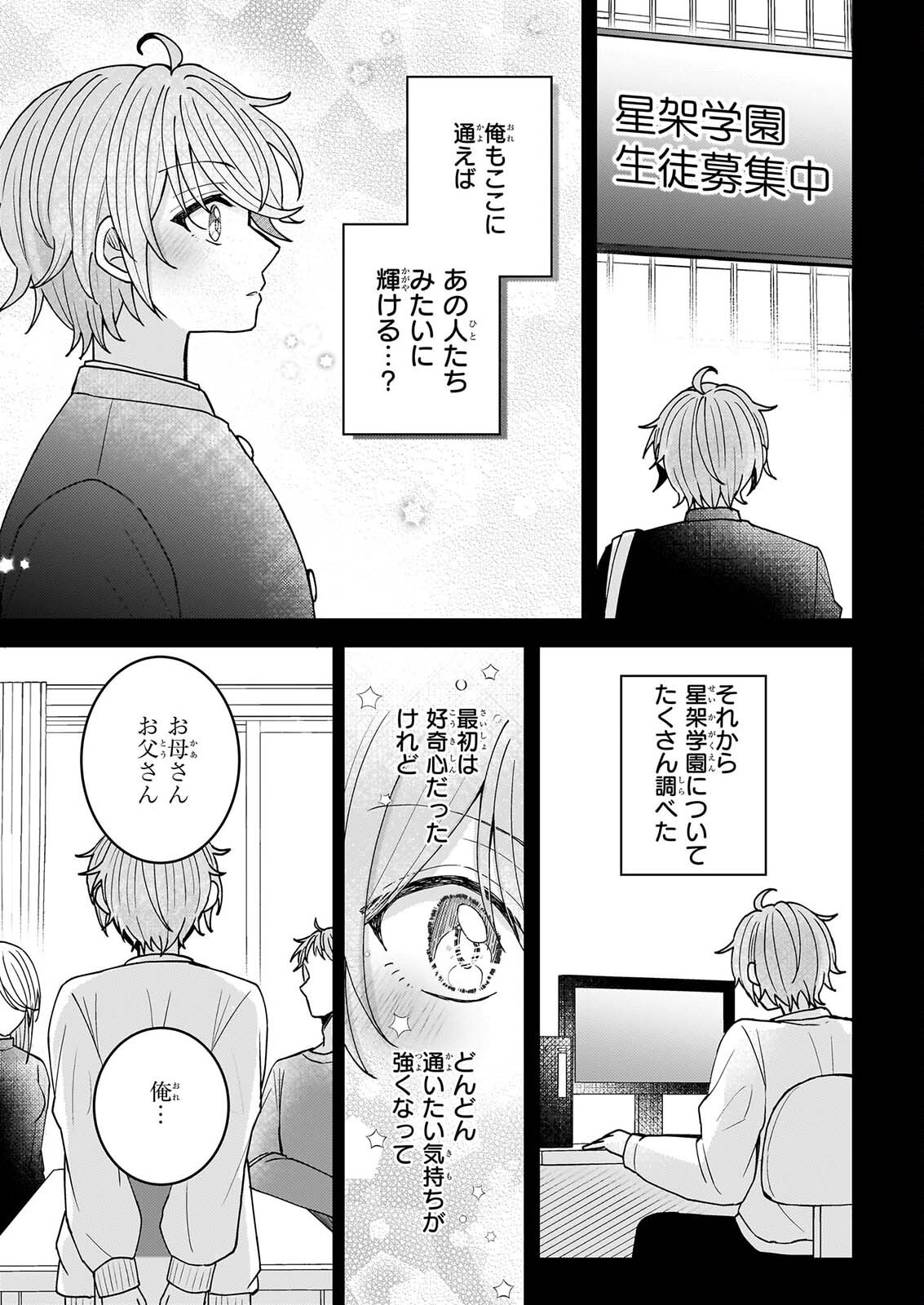 STAR TRAIN: IDOL IKUSEI GAME NO SEKAI DE "OSHI" TO SEISHUN WO YARINAOSHIMASU Chapter 7 page 5 - nihonkuni.com