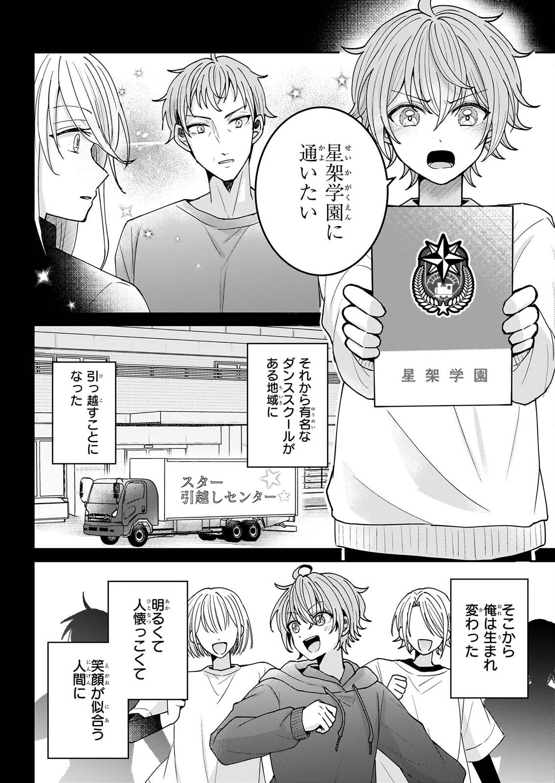 STAR TRAIN: IDOL IKUSEI GAME NO SEKAI DE "OSHI" TO SEISHUN WO YARINAOSHIMASU Chapter 7 page 6 - nihonkuni.com