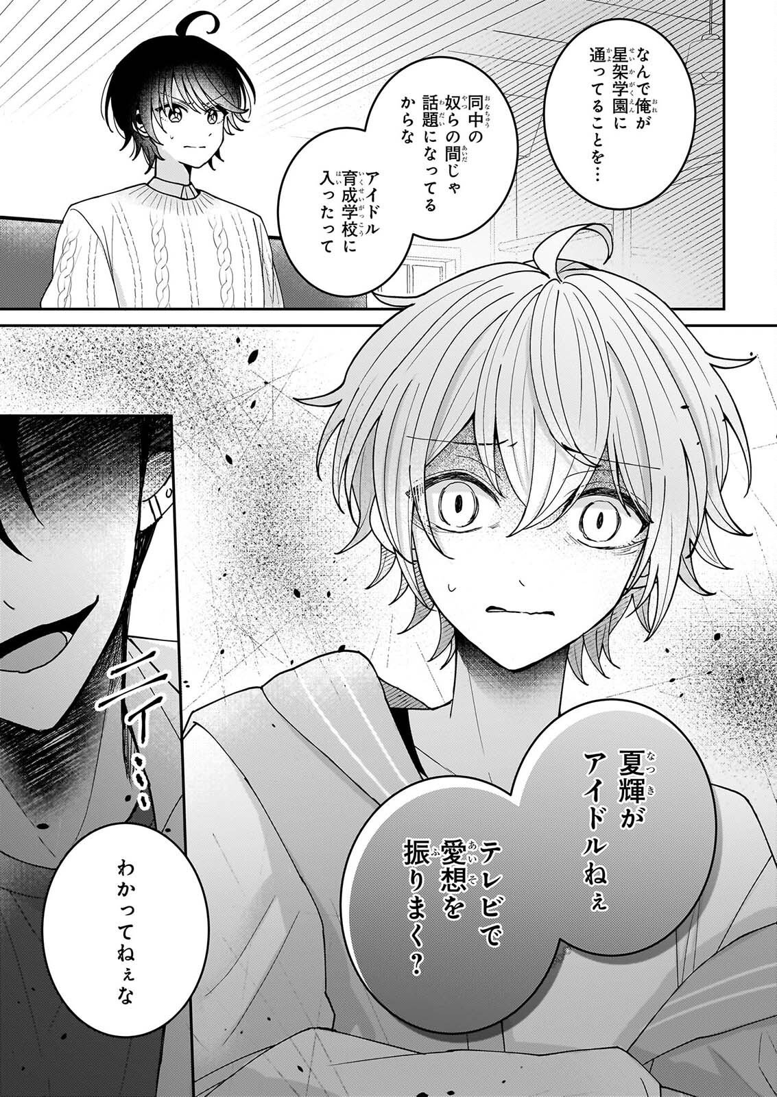 STAR TRAIN: IDOL IKUSEI GAME NO SEKAI DE "OSHI" TO SEISHUN WO YARINAOSHIMASU Chapter 7 page 11 - nihonkuni.com