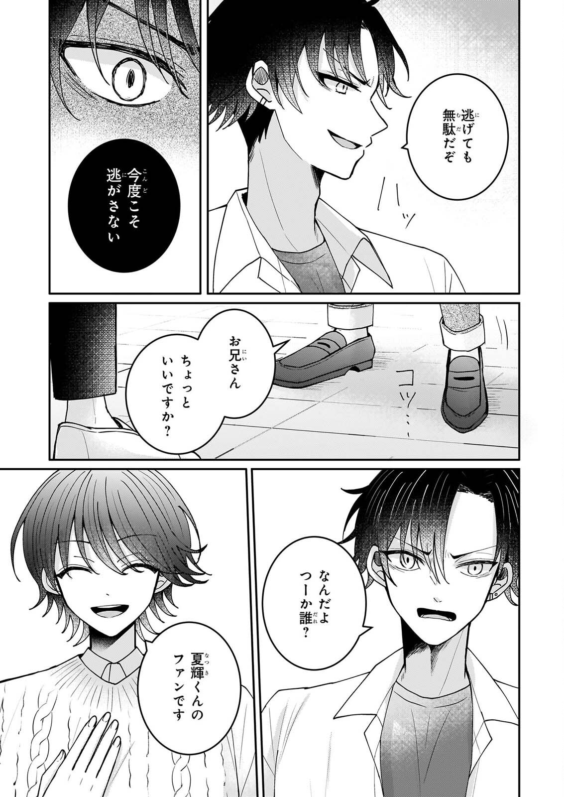 STAR TRAIN: IDOL IKUSEI GAME NO SEKAI DE "OSHI" TO SEISHUN WO YARINAOSHIMASU Chapter 7 page 15 - nihonkuni.com