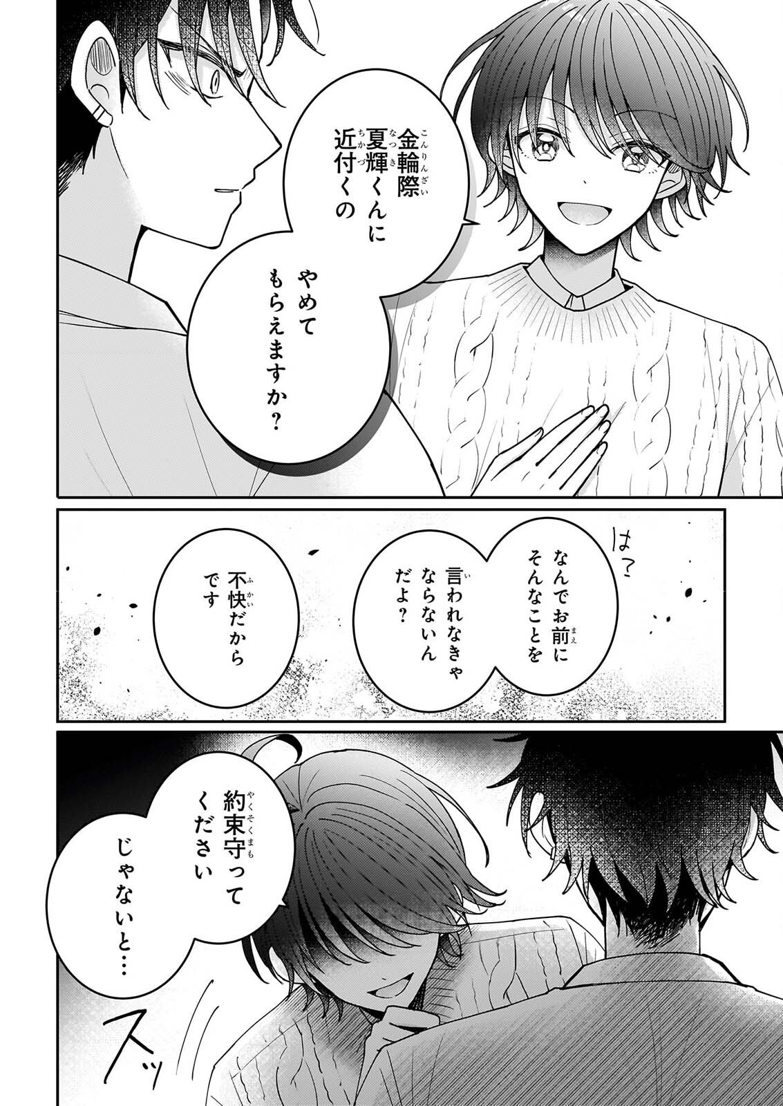 STAR TRAIN: IDOL IKUSEI GAME NO SEKAI DE "OSHI" TO SEISHUN WO YARINAOSHIMASU Chapter 7 page 16 - nihonkuni.com