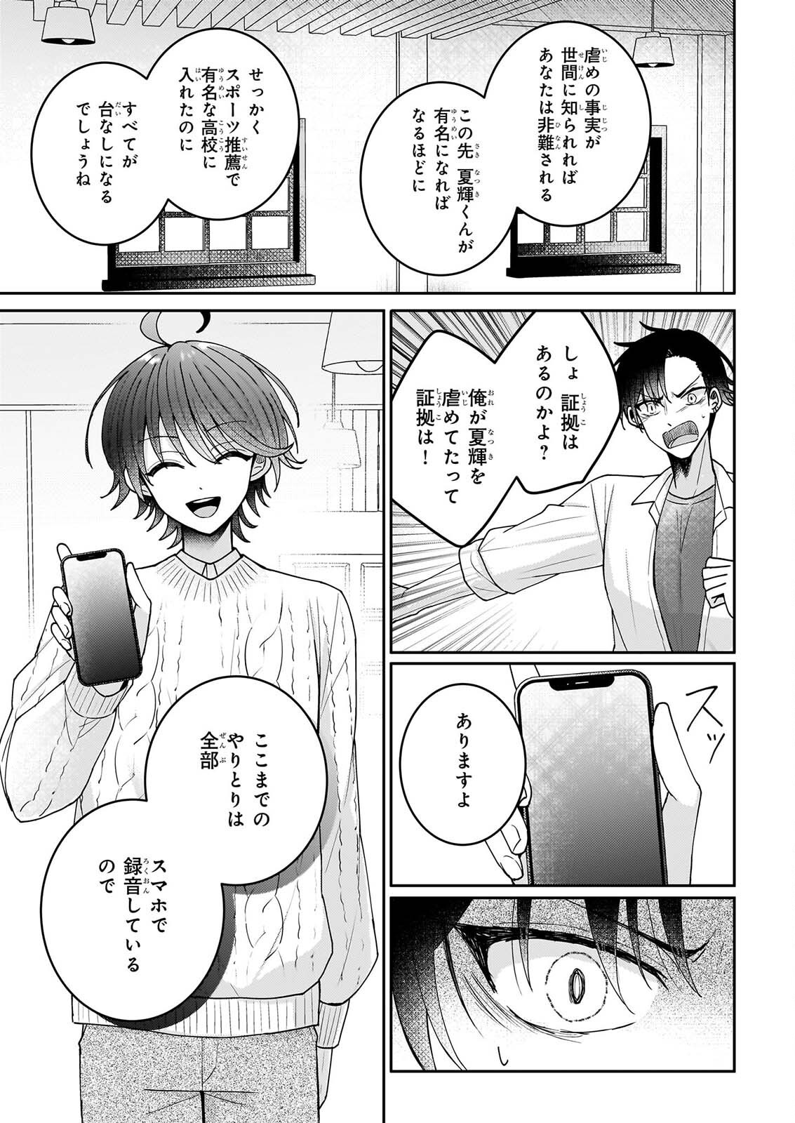 STAR TRAIN: IDOL IKUSEI GAME NO SEKAI DE "OSHI" TO SEISHUN WO YARINAOSHIMASU Chapter 7 page 19 - nihonkuni.com