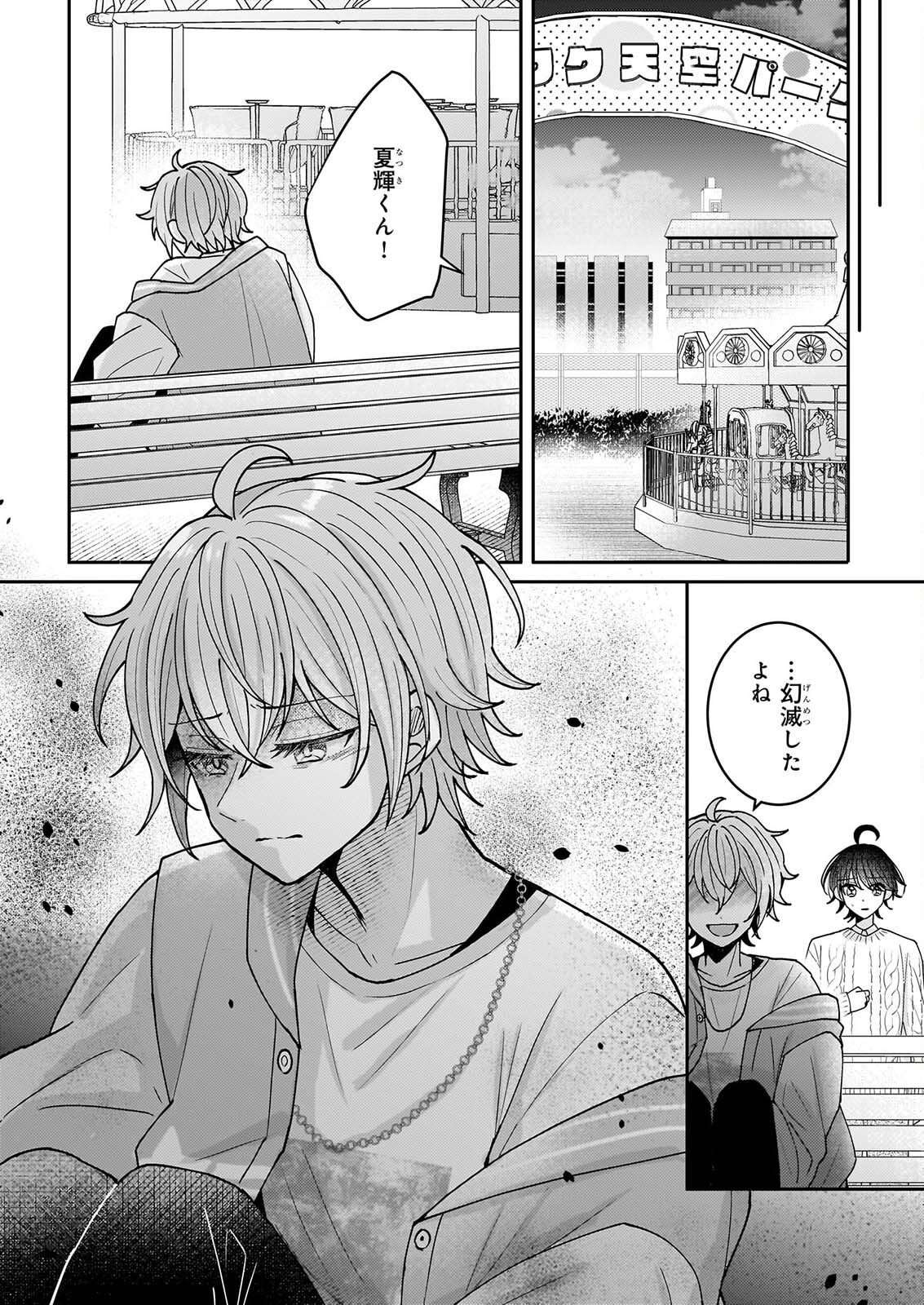 STAR TRAIN: IDOL IKUSEI GAME NO SEKAI DE "OSHI" TO SEISHUN WO YARINAOSHIMASU Chapter 7 page 20 - nihonkuni.com