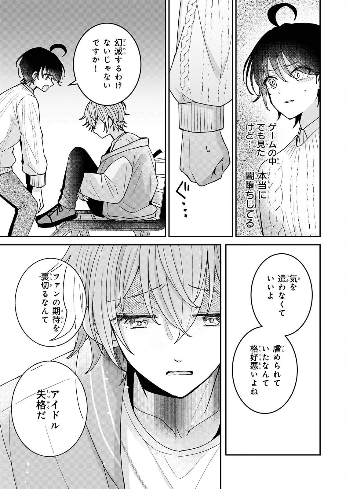 STAR TRAIN: IDOL IKUSEI GAME NO SEKAI DE "OSHI" TO SEISHUN WO YARINAOSHIMASU Chapter 7 page 21 - nihonkuni.com