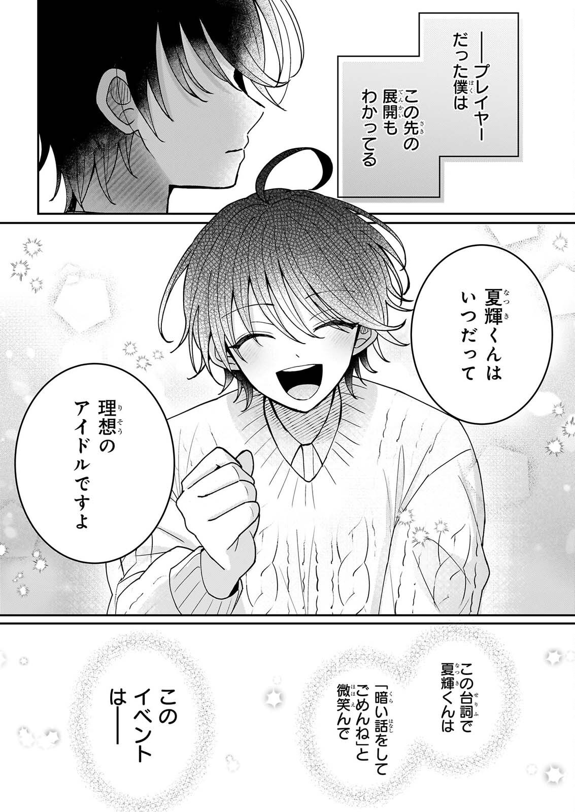 STAR TRAIN: IDOL IKUSEI GAME NO SEKAI DE "OSHI" TO SEISHUN WO YARINAOSHIMASU Chapter 7 page 22 - nihonkuni.com