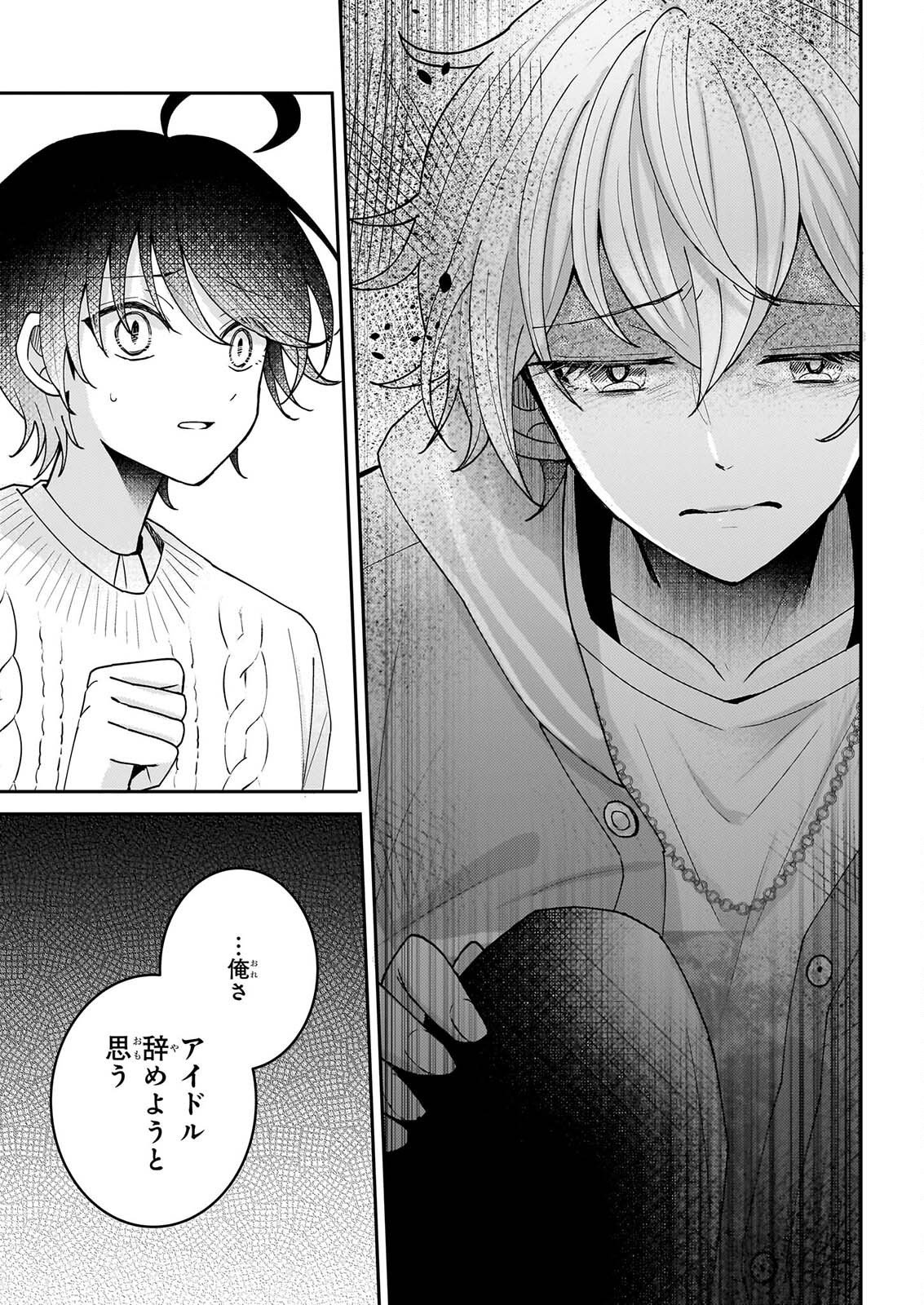 STAR TRAIN: IDOL IKUSEI GAME NO SEKAI DE "OSHI" TO SEISHUN WO YARINAOSHIMASU Chapter 7 page 23 - nihonkuni.com